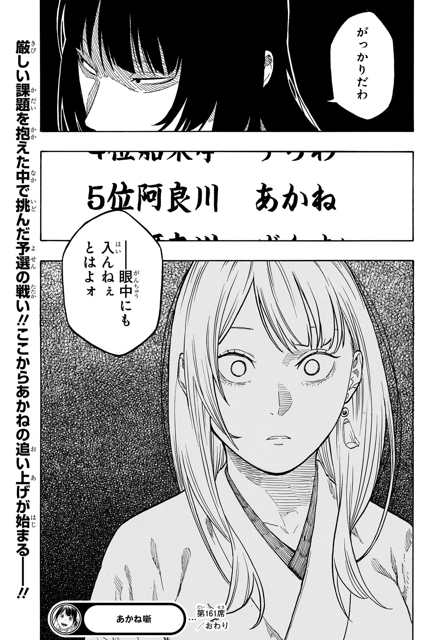 あかね噺 Chap 161 - Next Chap 162