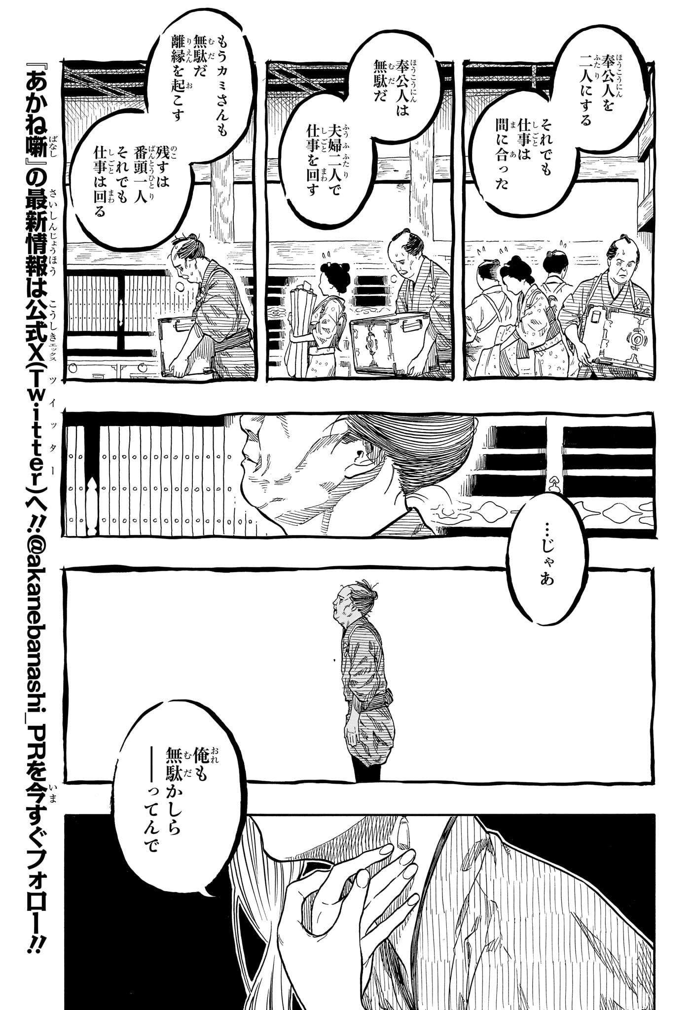 あかね噺 Chap 161 - Next Chap 162