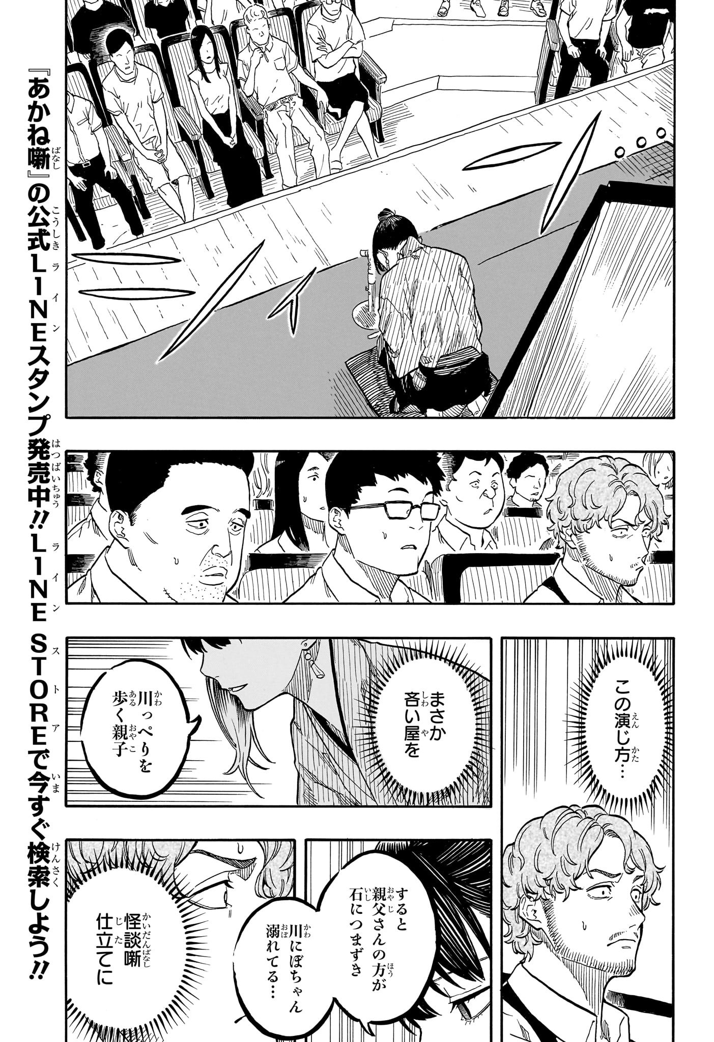 あかね噺 Chap 161 - Next Chap 162