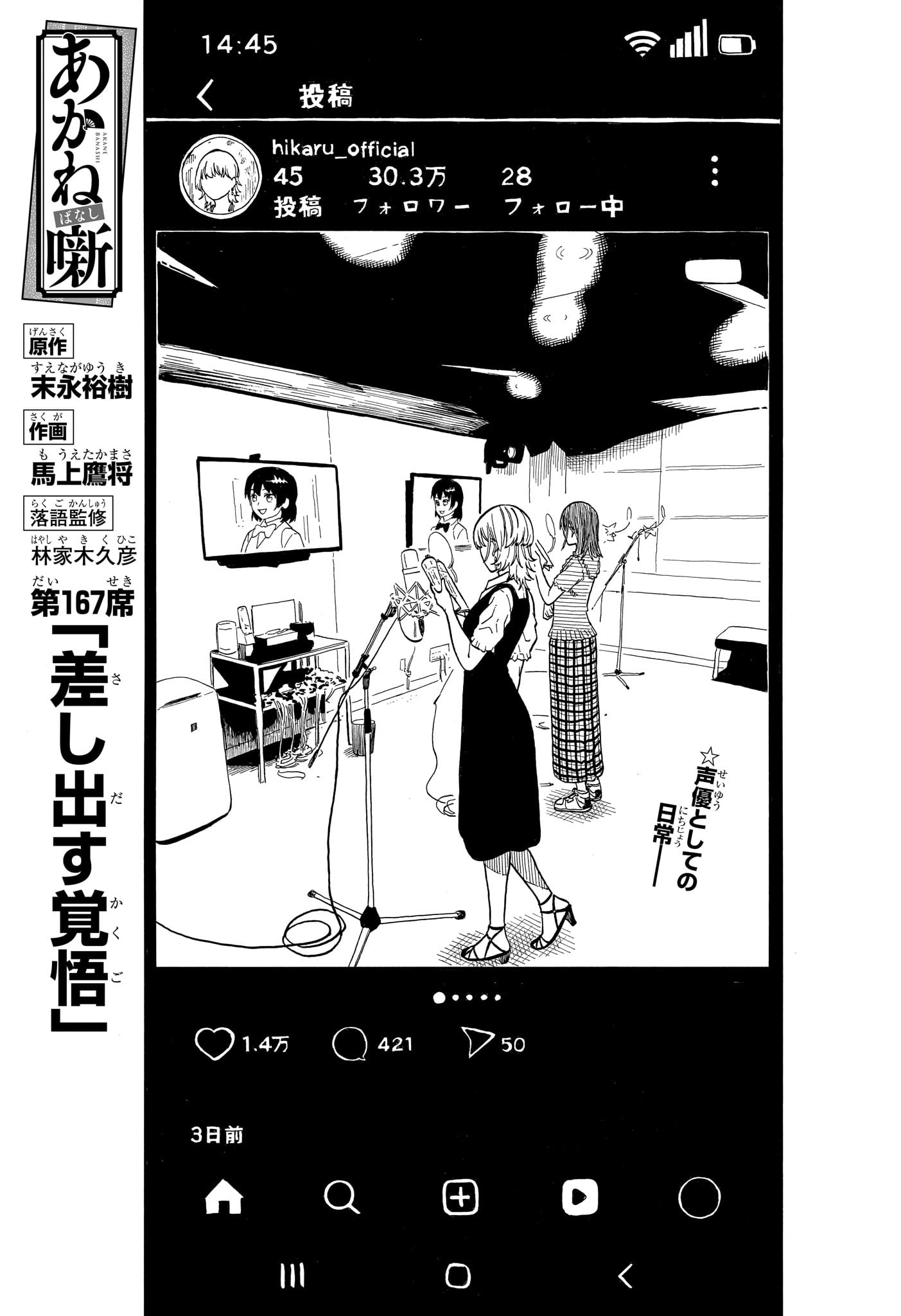 あかね噺 Chap 167 - Next Chap 168