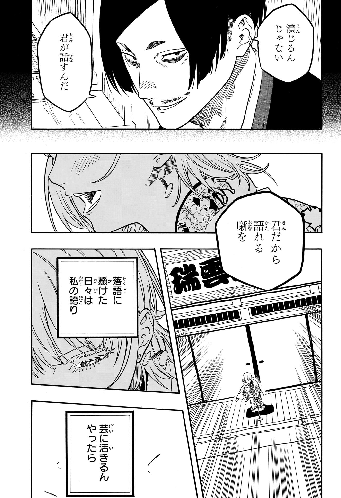 あかね噺 Chap 167 - Next Chap 168