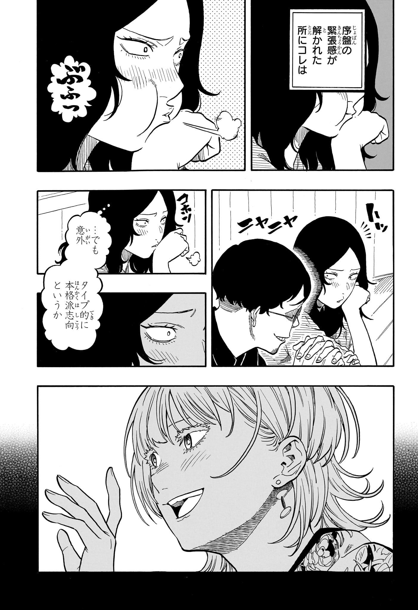 あかね噺 Chap 167 - Next Chap 168
