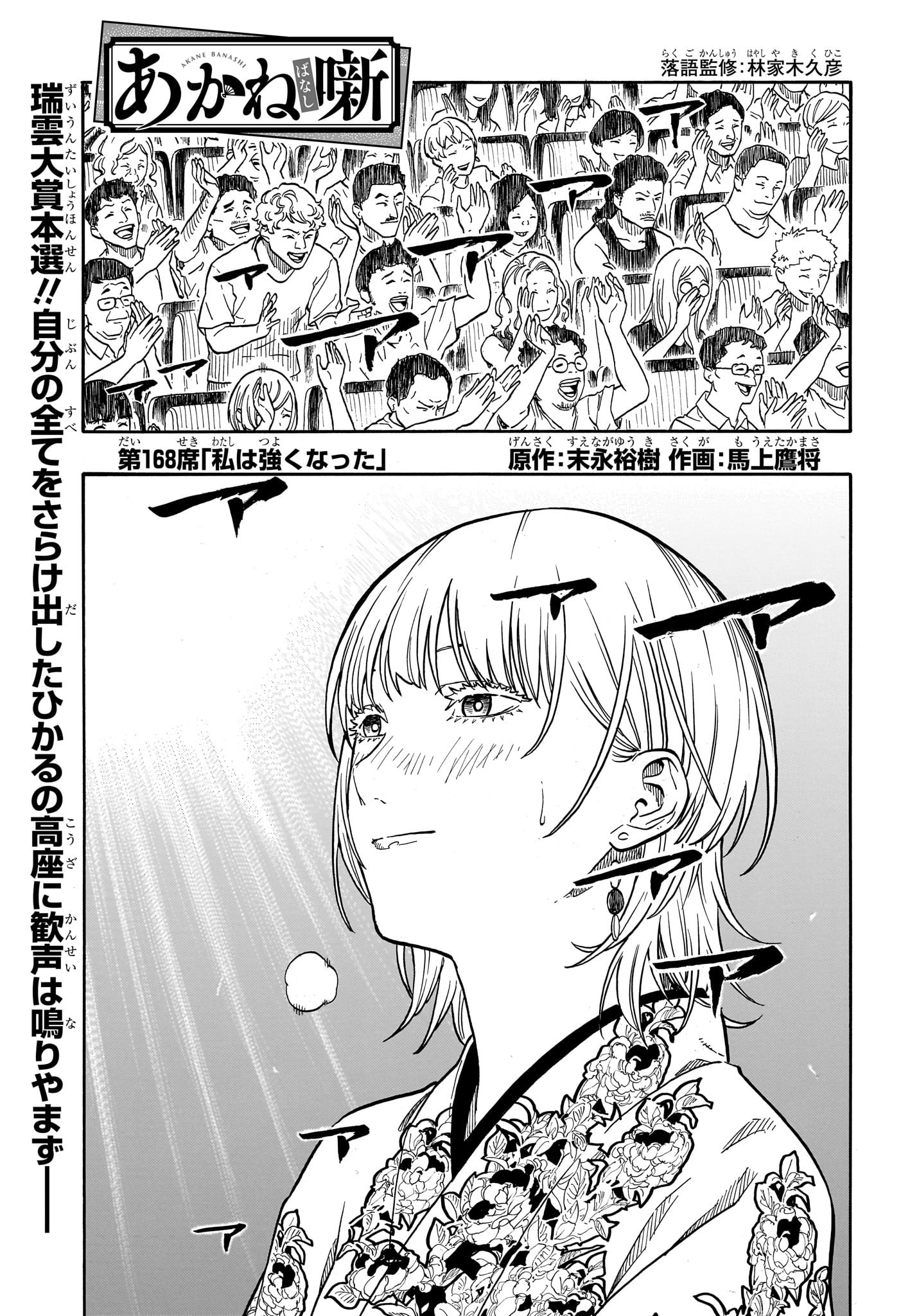 あかね噺 Chap 168 - Next Chap 169