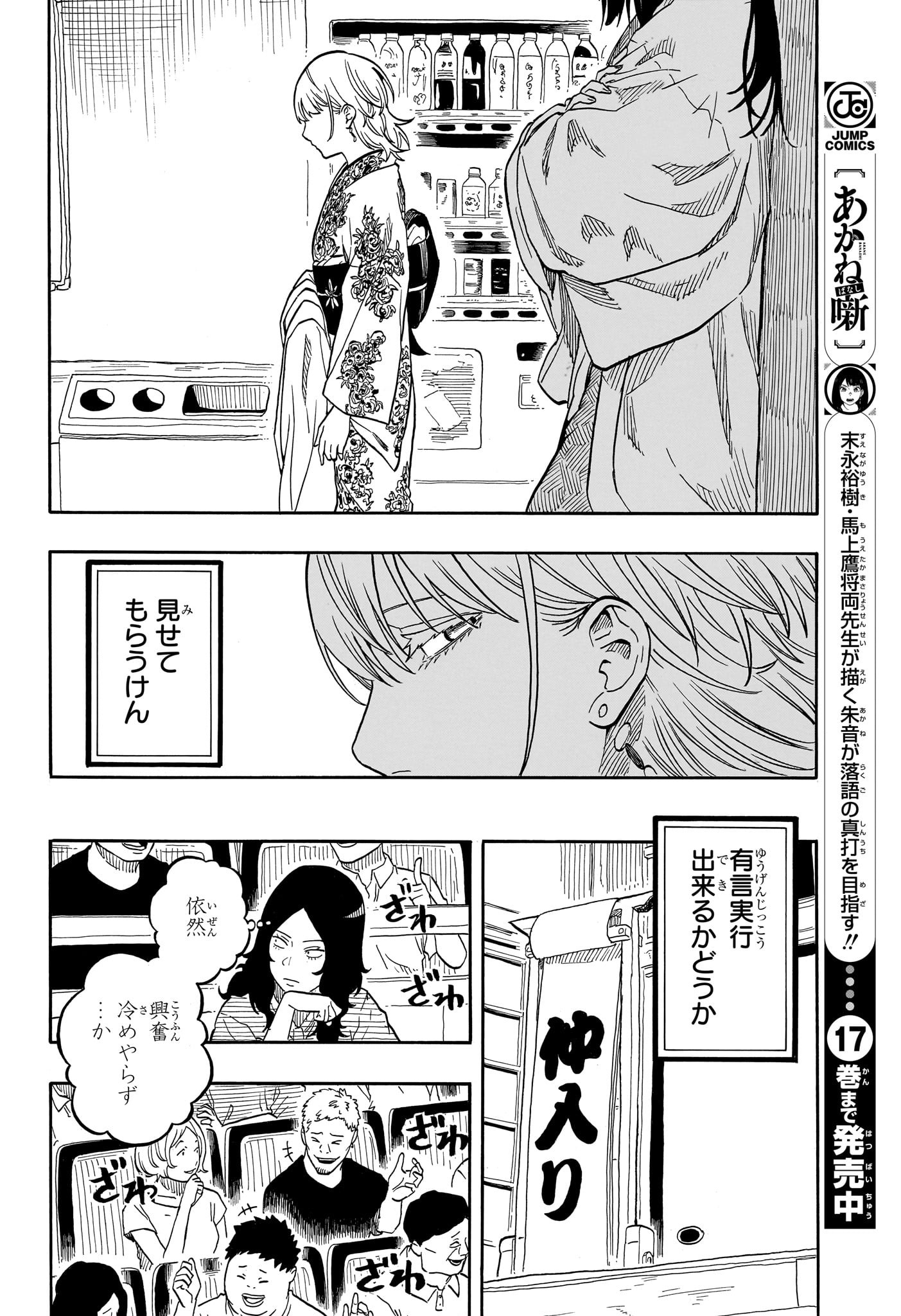 あかね噺 Chap 168 - Next Chap 169