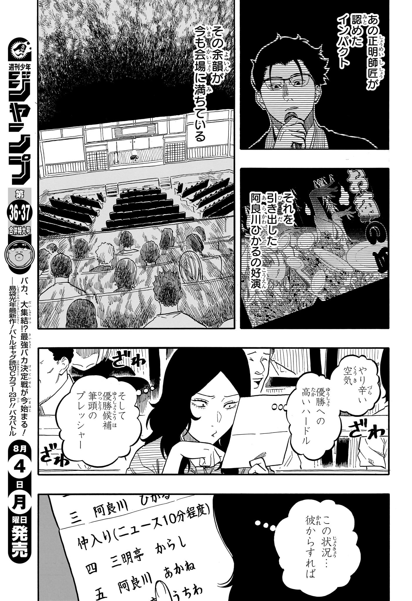 あかね噺 Chap 168 - Next Chap 169
