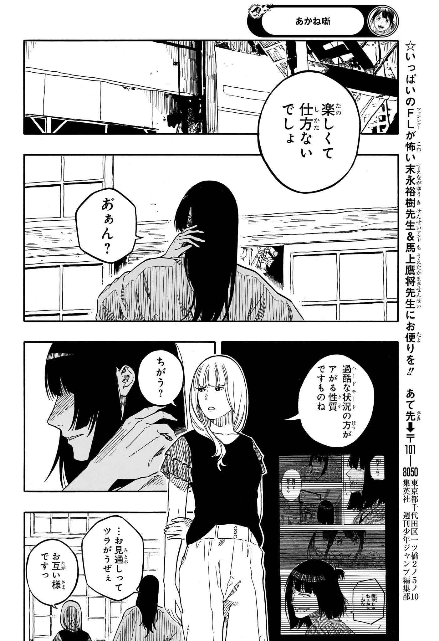 あかね噺 Chap 168 - Next Chap 169