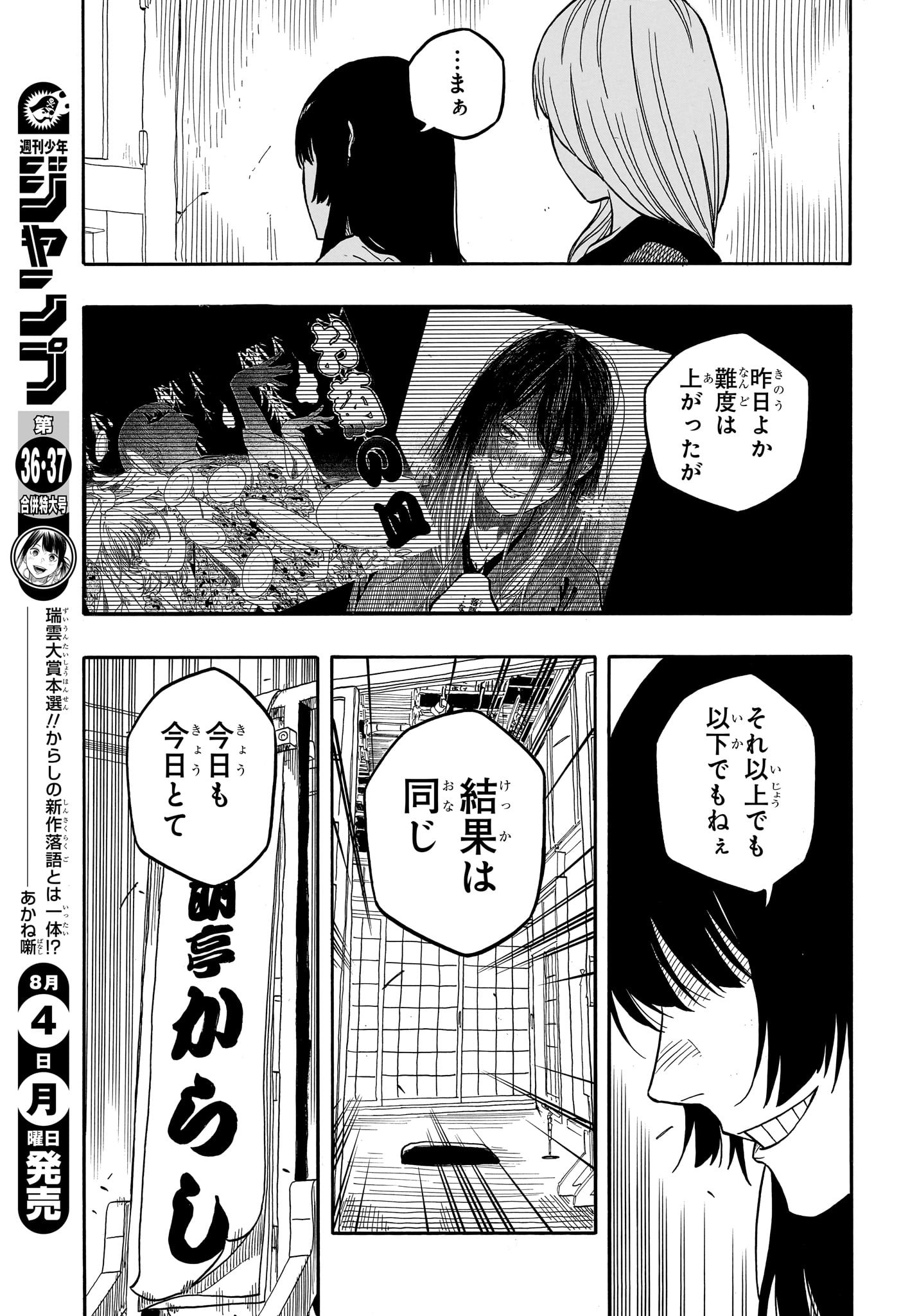 あかね噺 Chap 168 - Next Chap 169