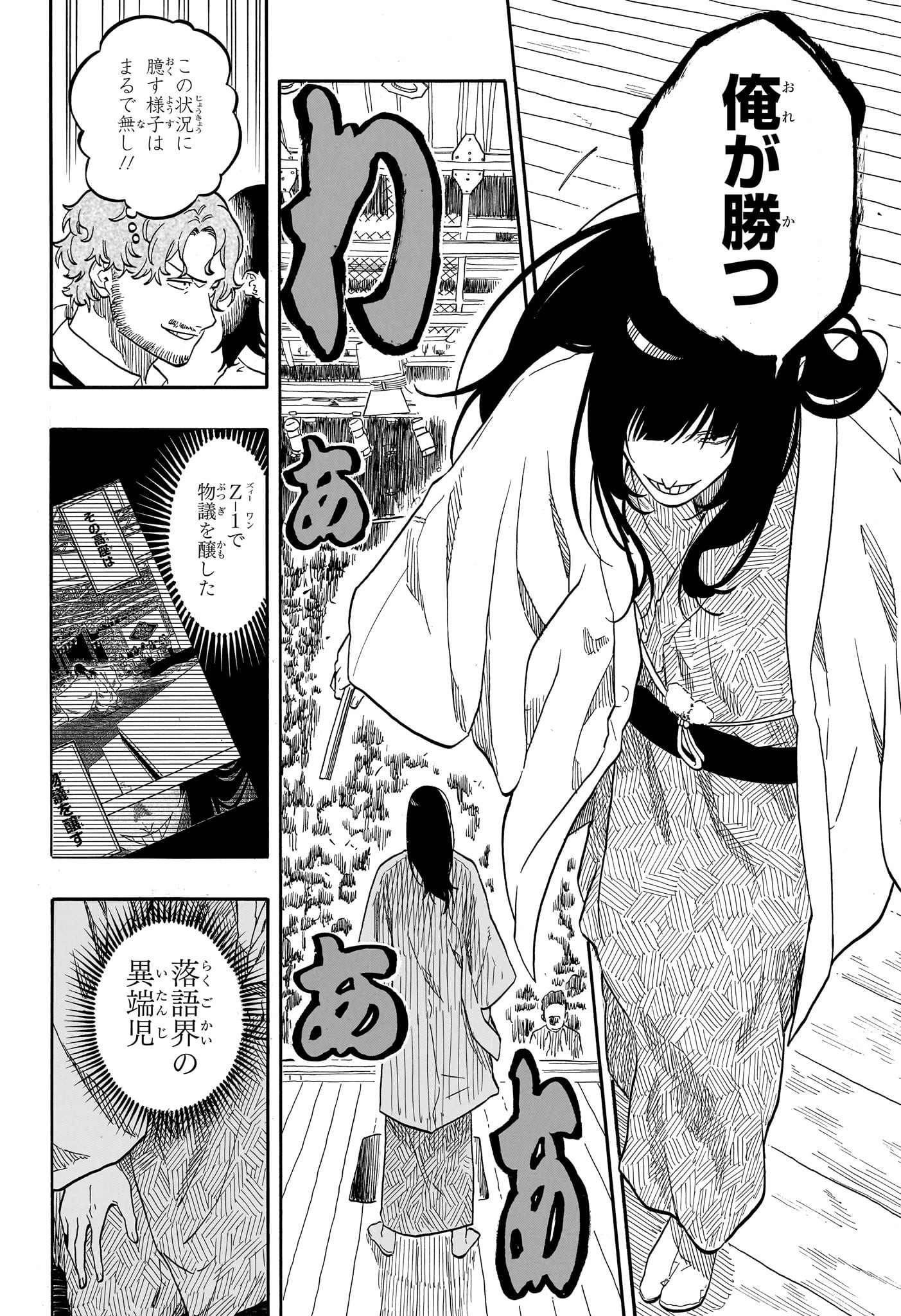 あかね噺 Chap 168 - Next Chap 169