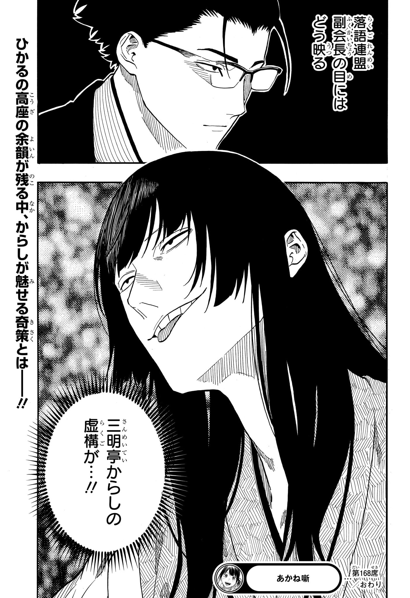 あかね噺 Chap 168 - Next Chap 169