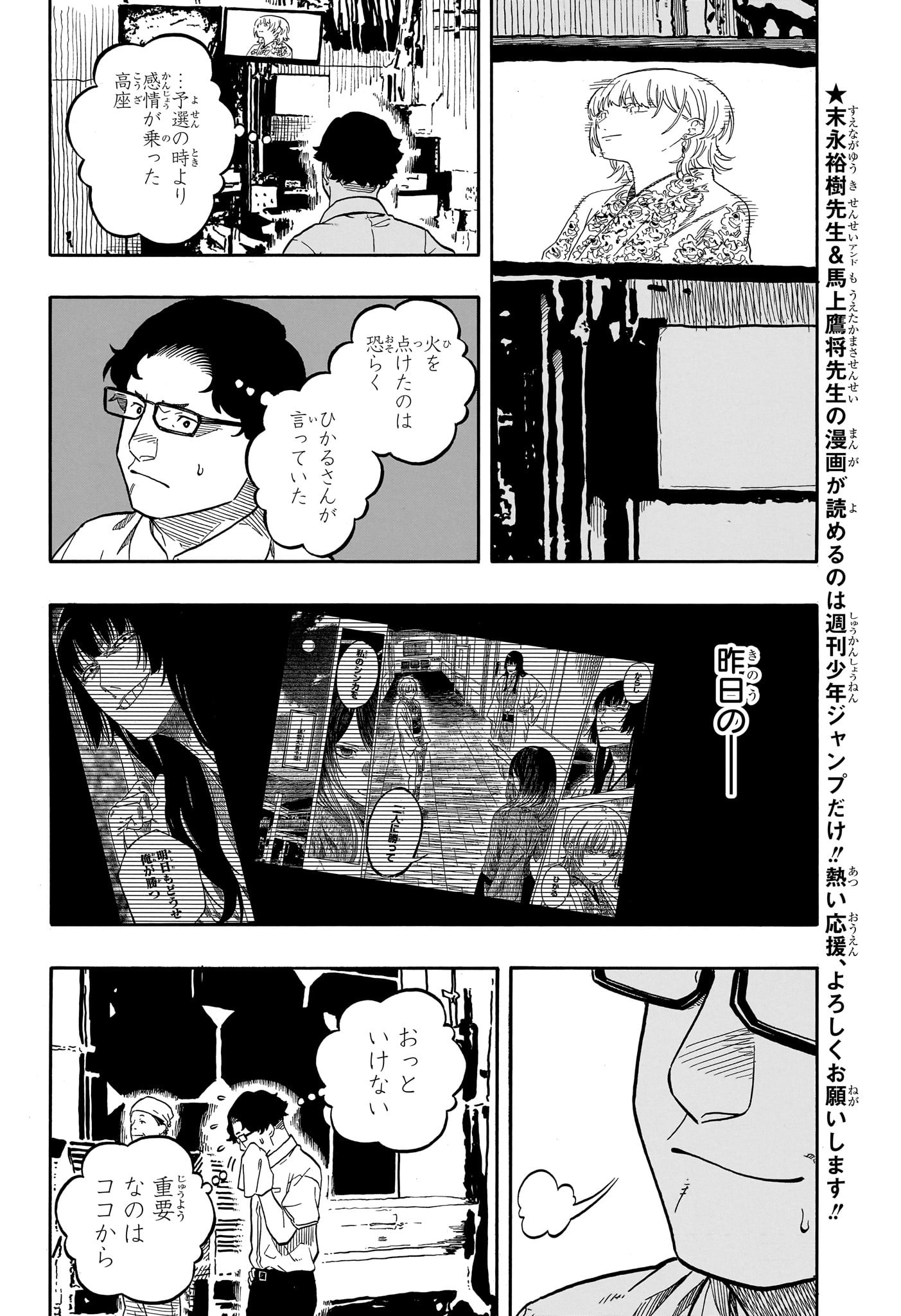 あかね噺 Chap 168 - Next Chap 169