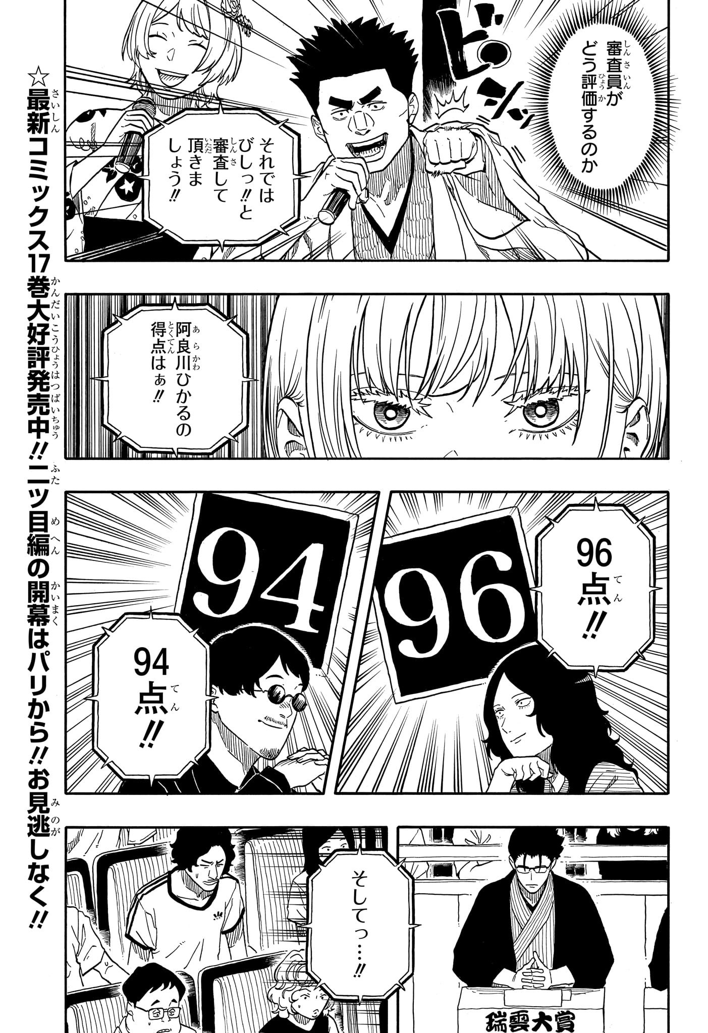 あかね噺 Chap 168 - Next Chap 169