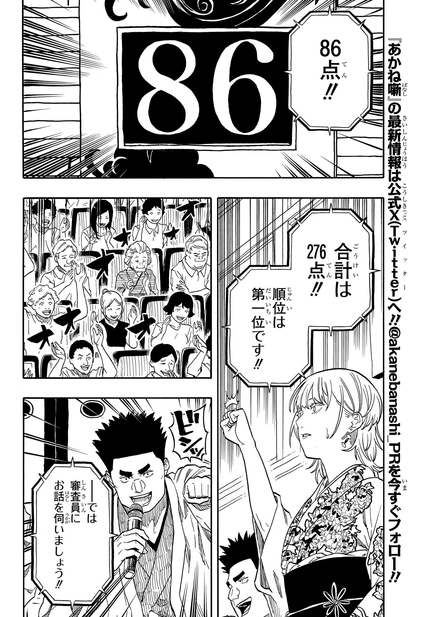 あかね噺 Chap 168 - Next Chap 169