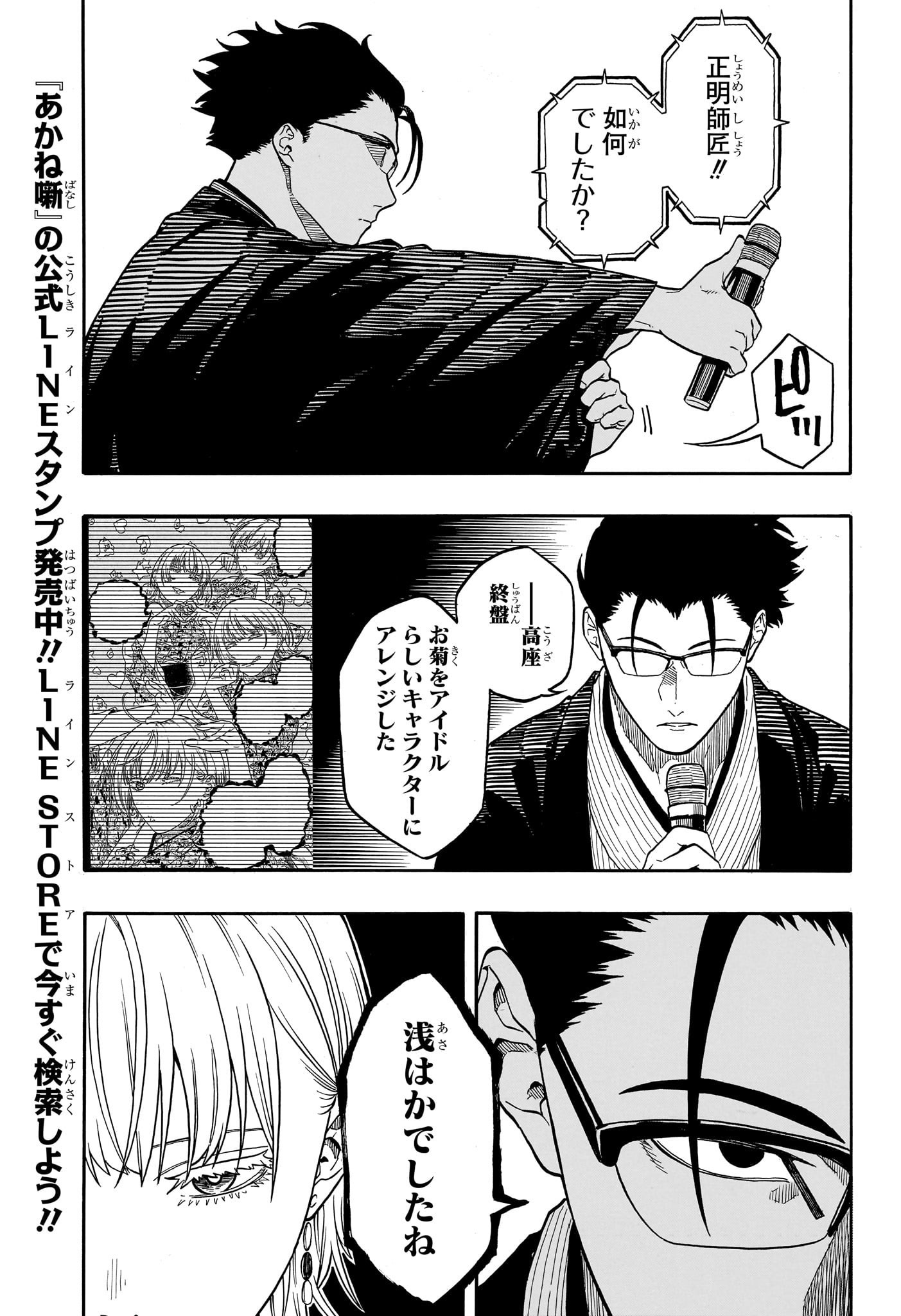 あかね噺 Chap 168 - Next Chap 169