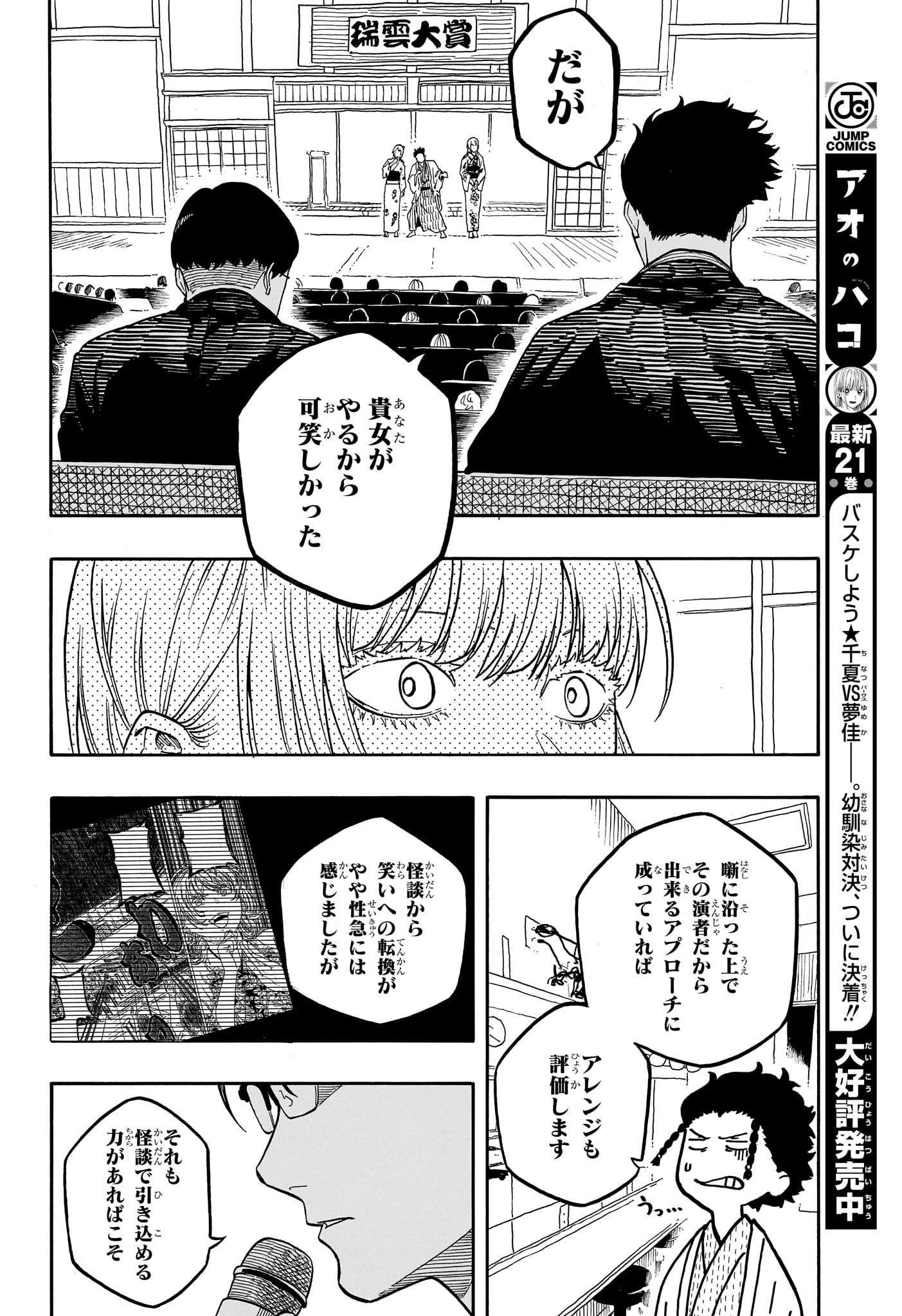 あかね噺 Chap 168 - Next Chap 169