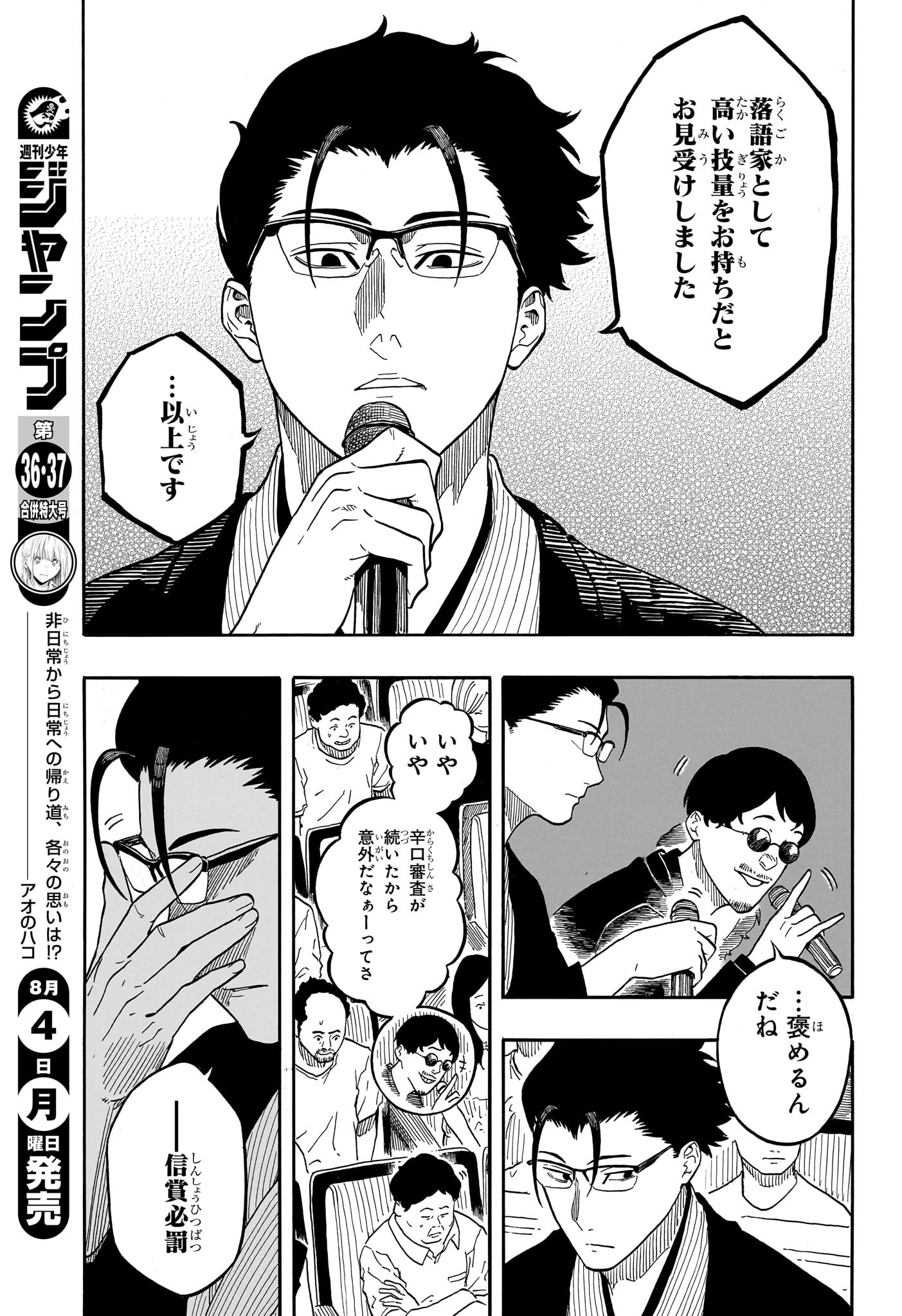 あかね噺 Chap 168 - Next Chap 169