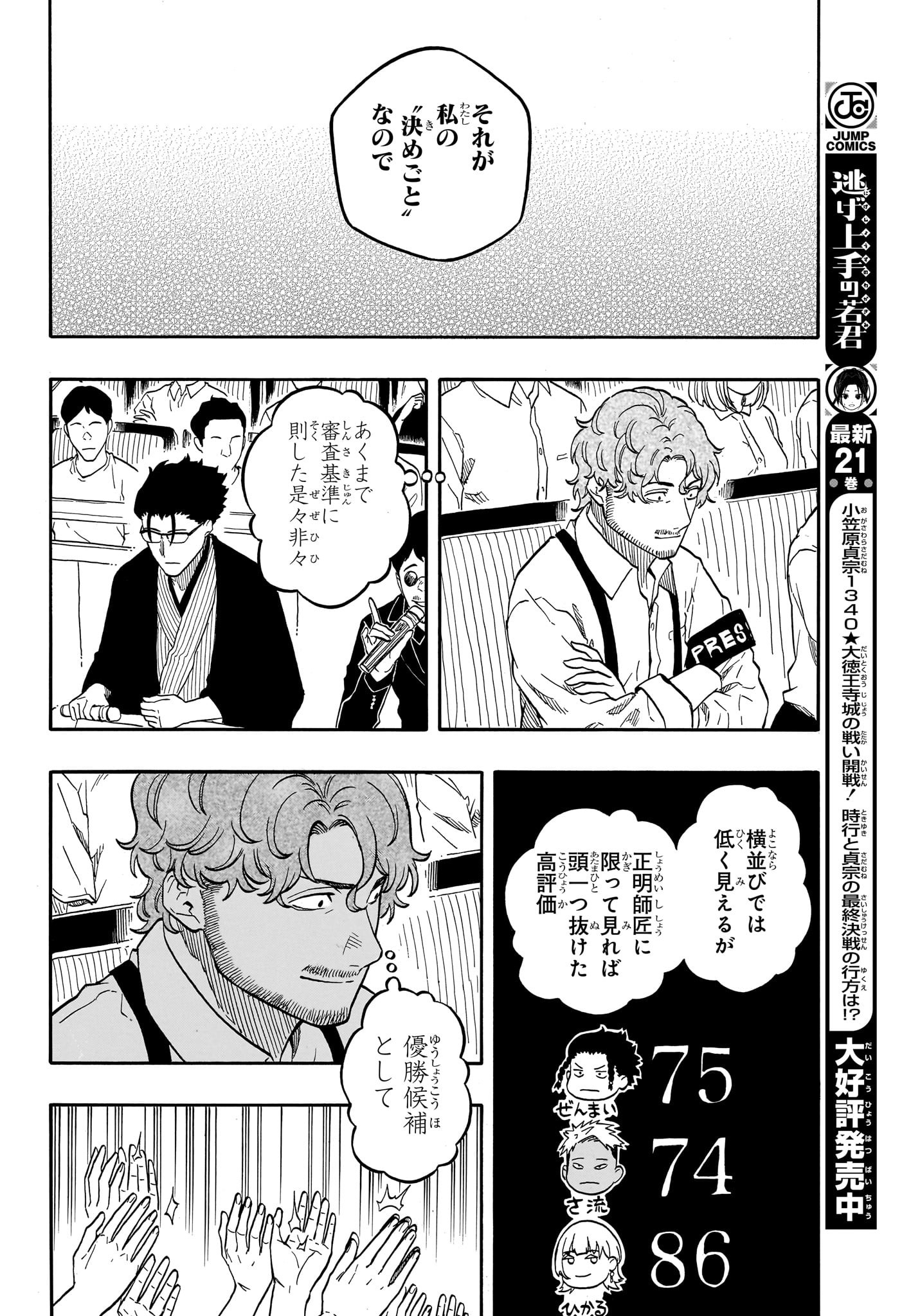 あかね噺 Chap 168 - Next Chap 169