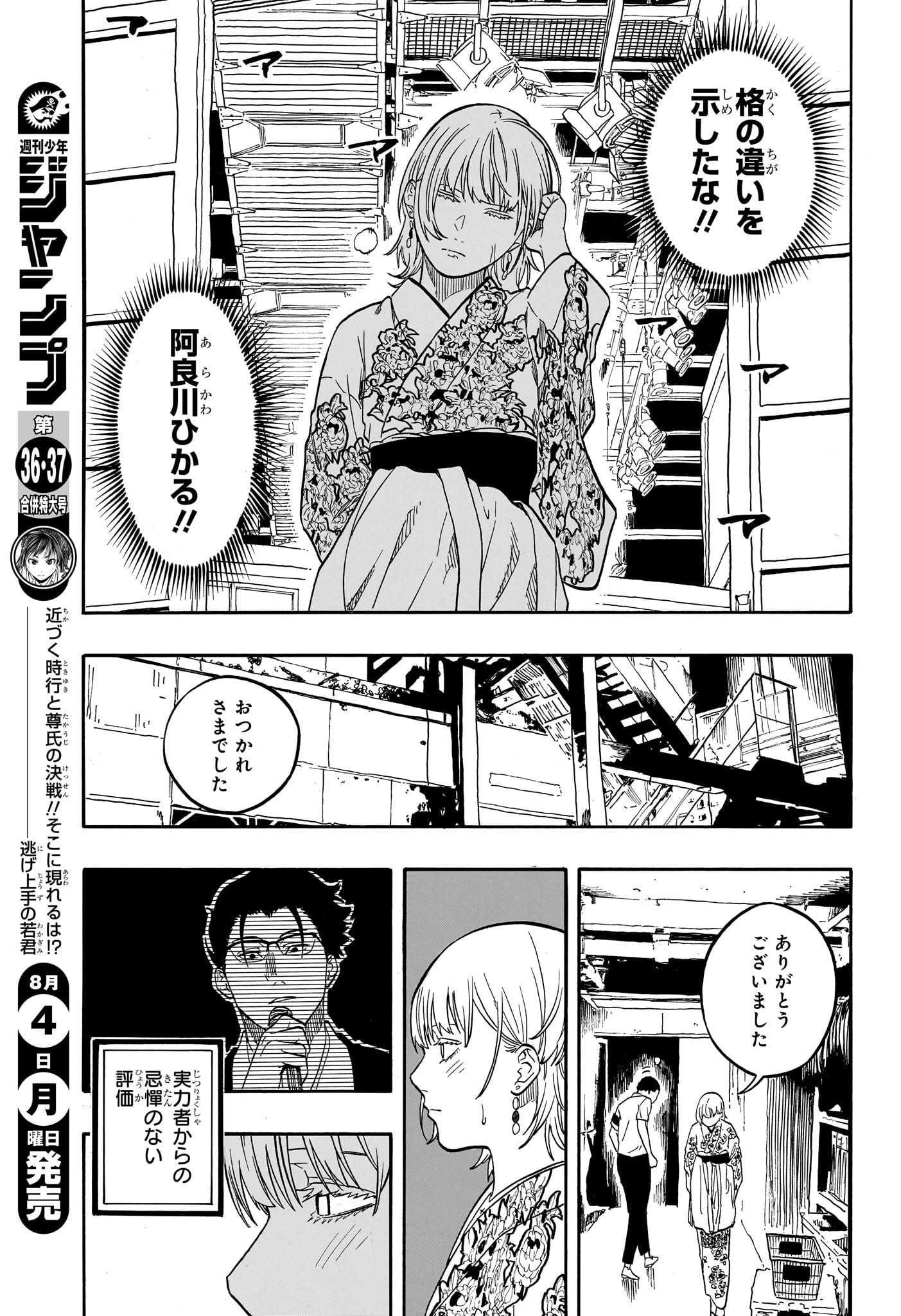 あかね噺 Chap 168 - Next Chap 169