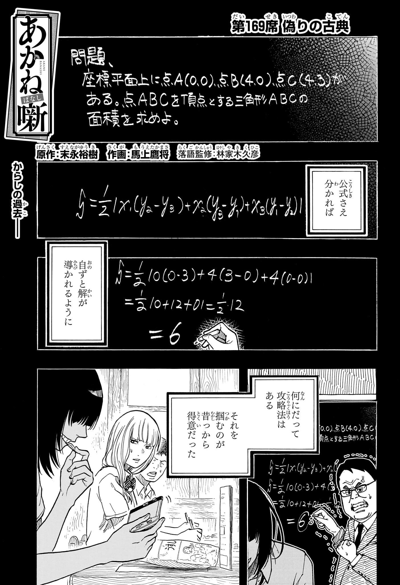 あかね噺 Chap 169 - Next Chap 170