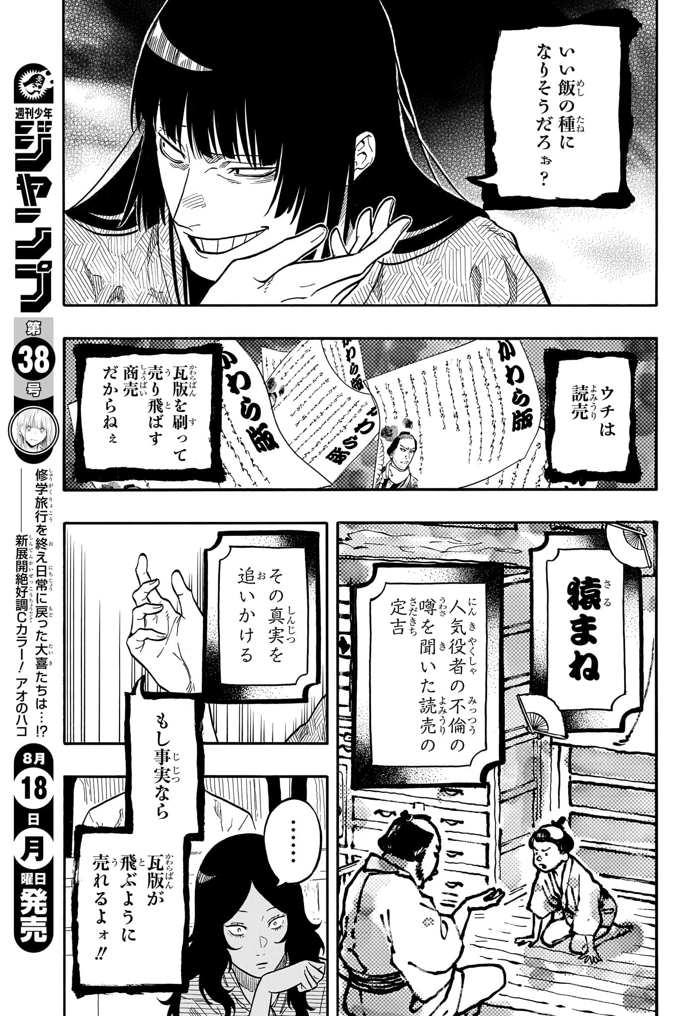 あかね噺 Chap 169 - Next Chap 170