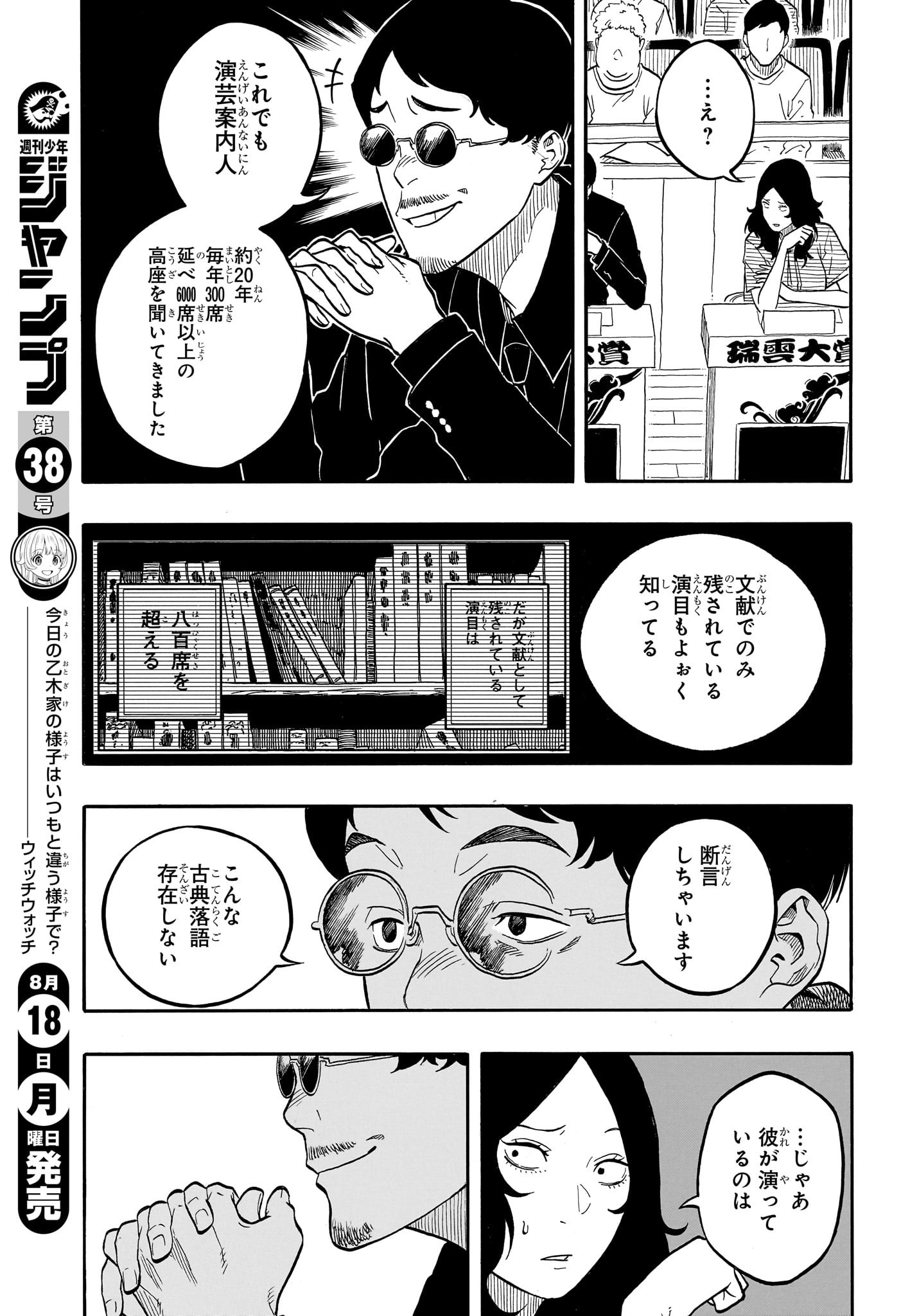 あかね噺 Chap 169 - Next Chap 170