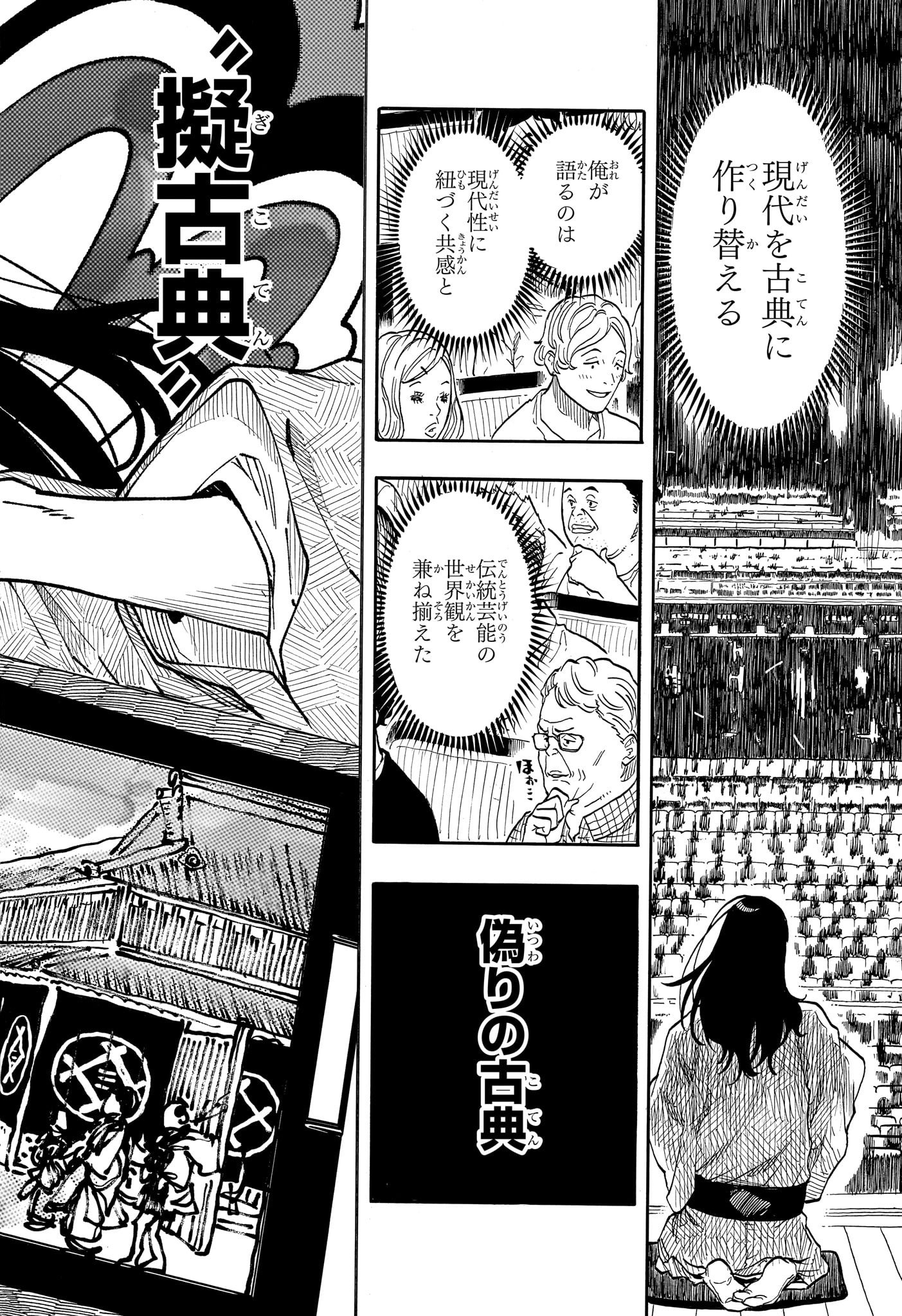 あかね噺 Chap 169 - Next Chap 170