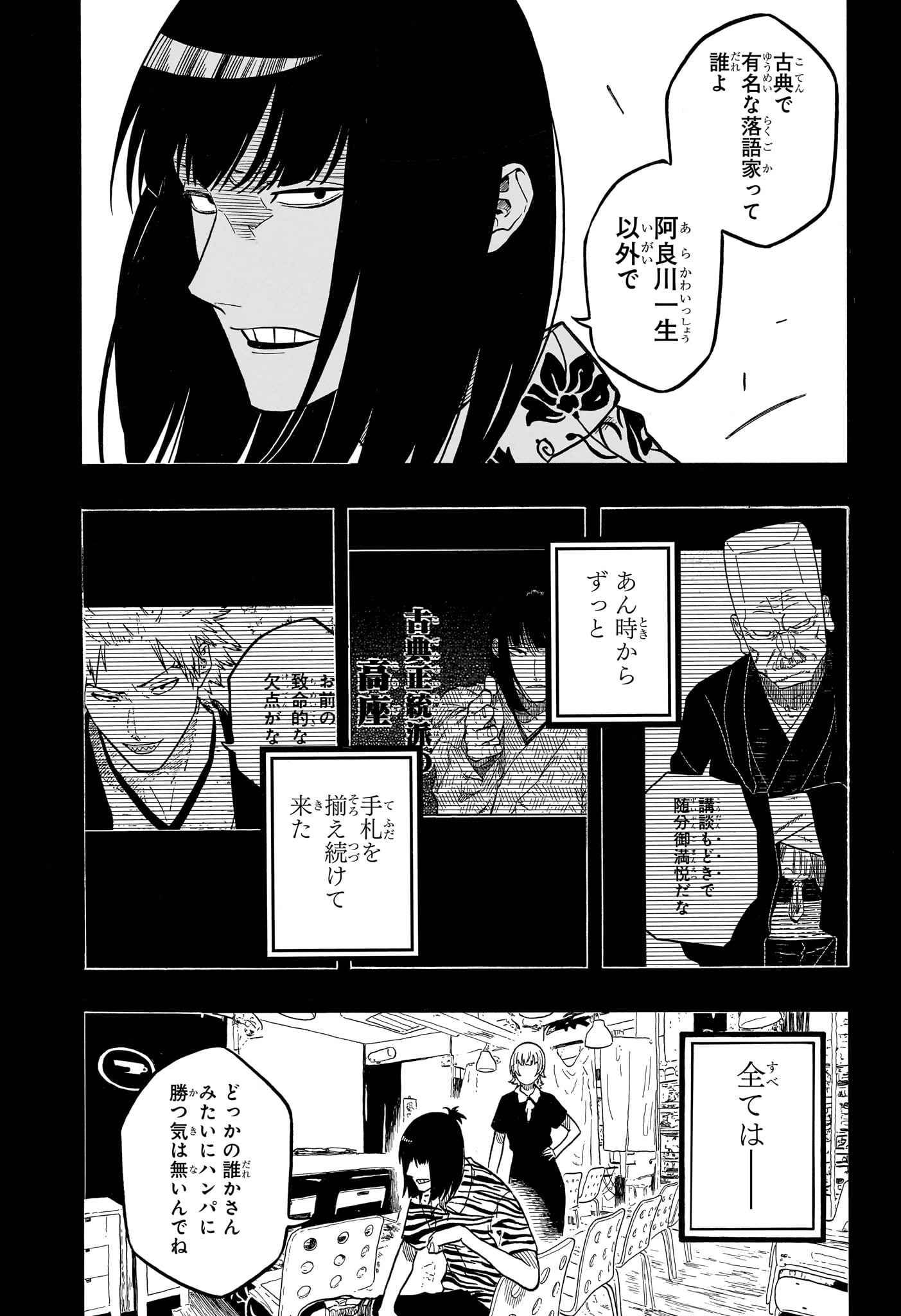 あかね噺 Chap 169 - Next Chap 170