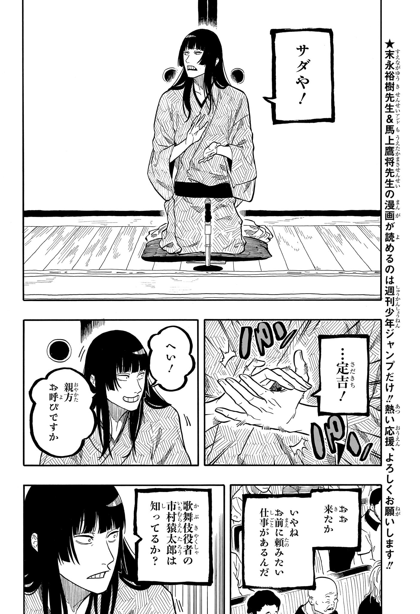あかね噺 Chap 169 - Next Chap 170