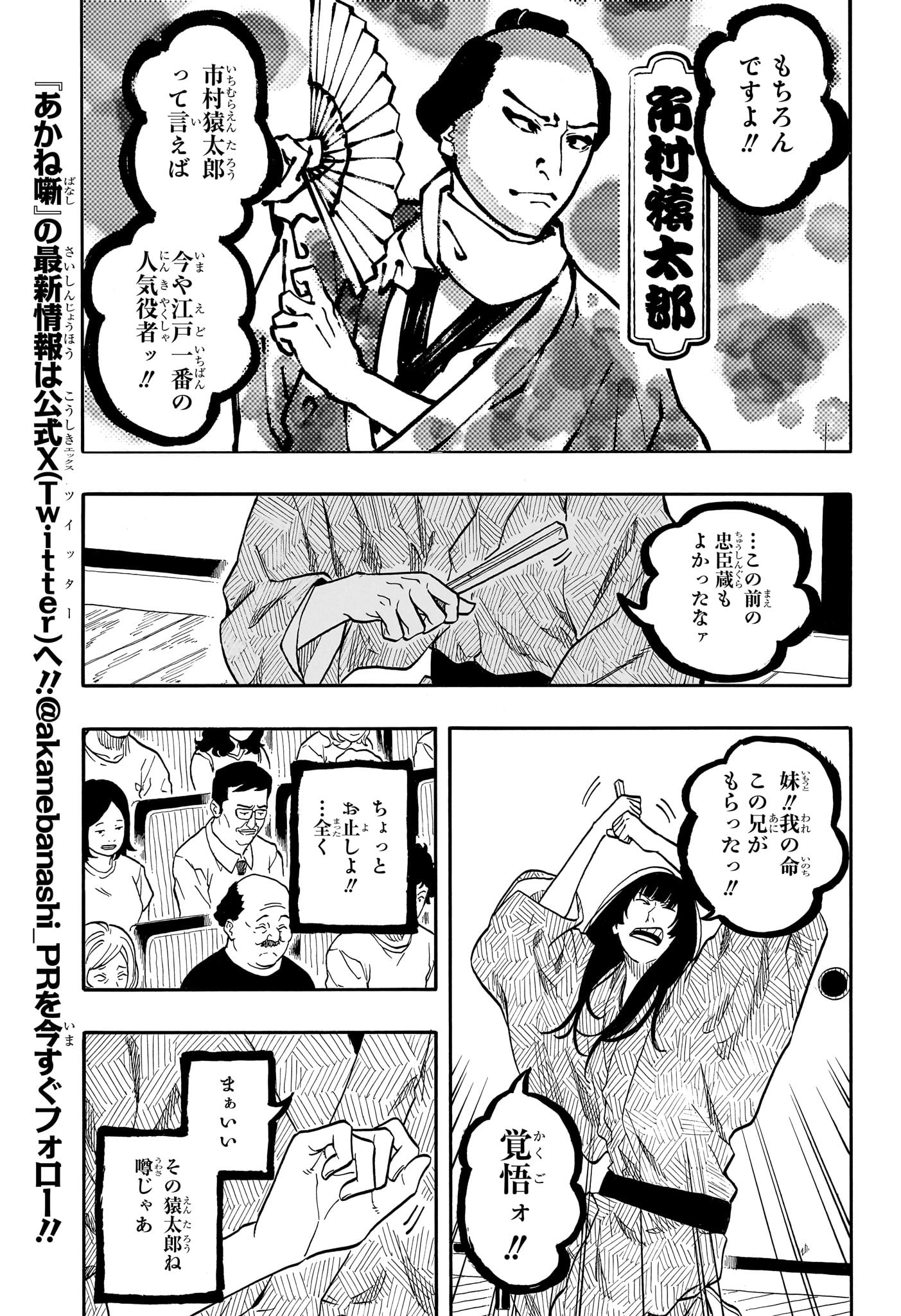 あかね噺 Chap 169 - Next Chap 170