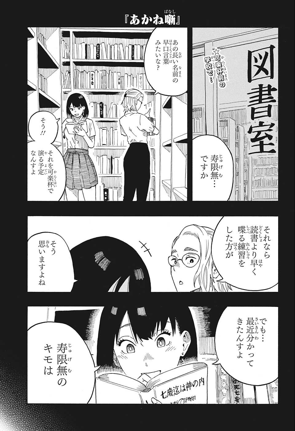 あかね噺 Chap 17 - Next Chap 18