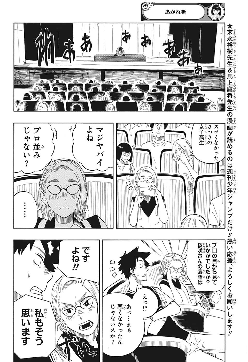 あかね噺 Chap 17 - Next Chap 18