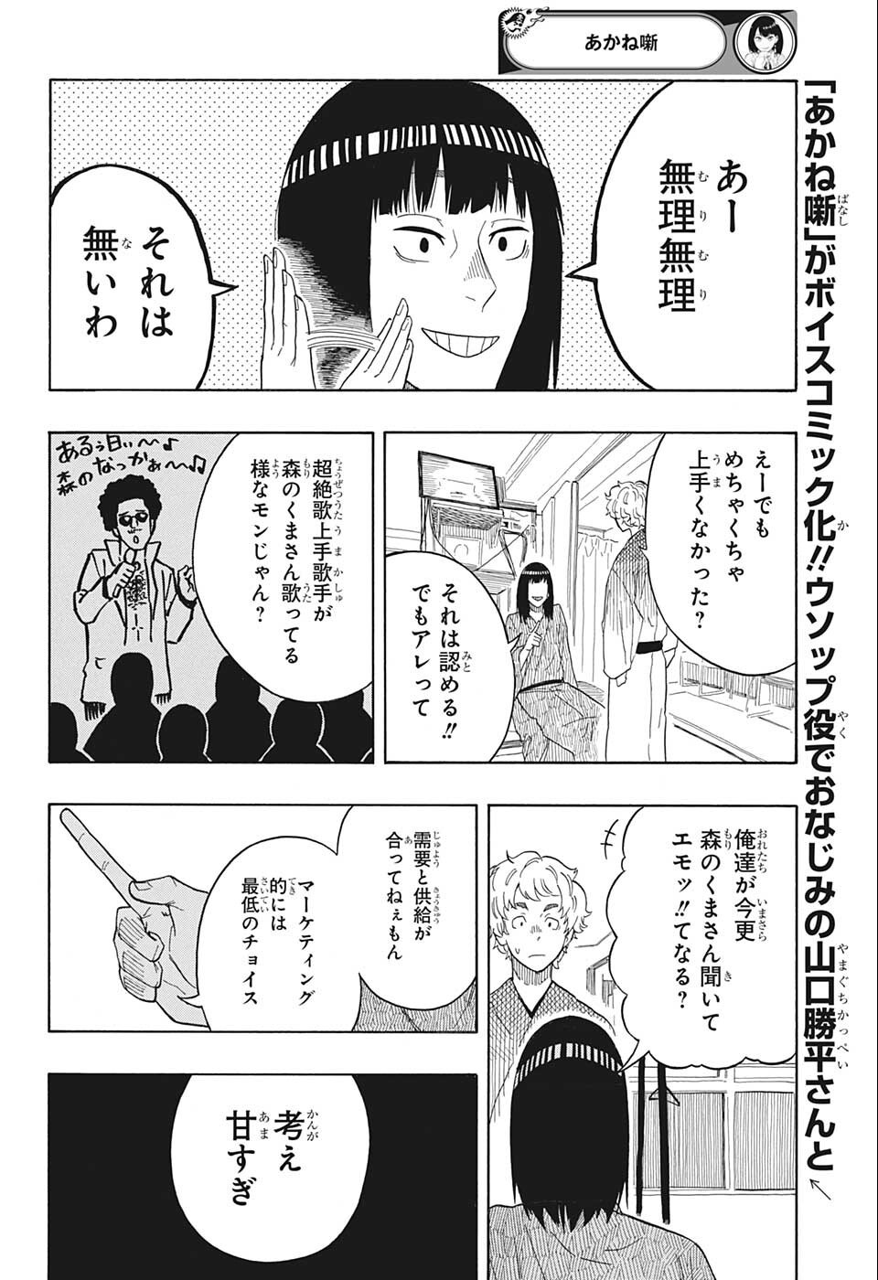 あかね噺 Chap 17 - Next Chap 18