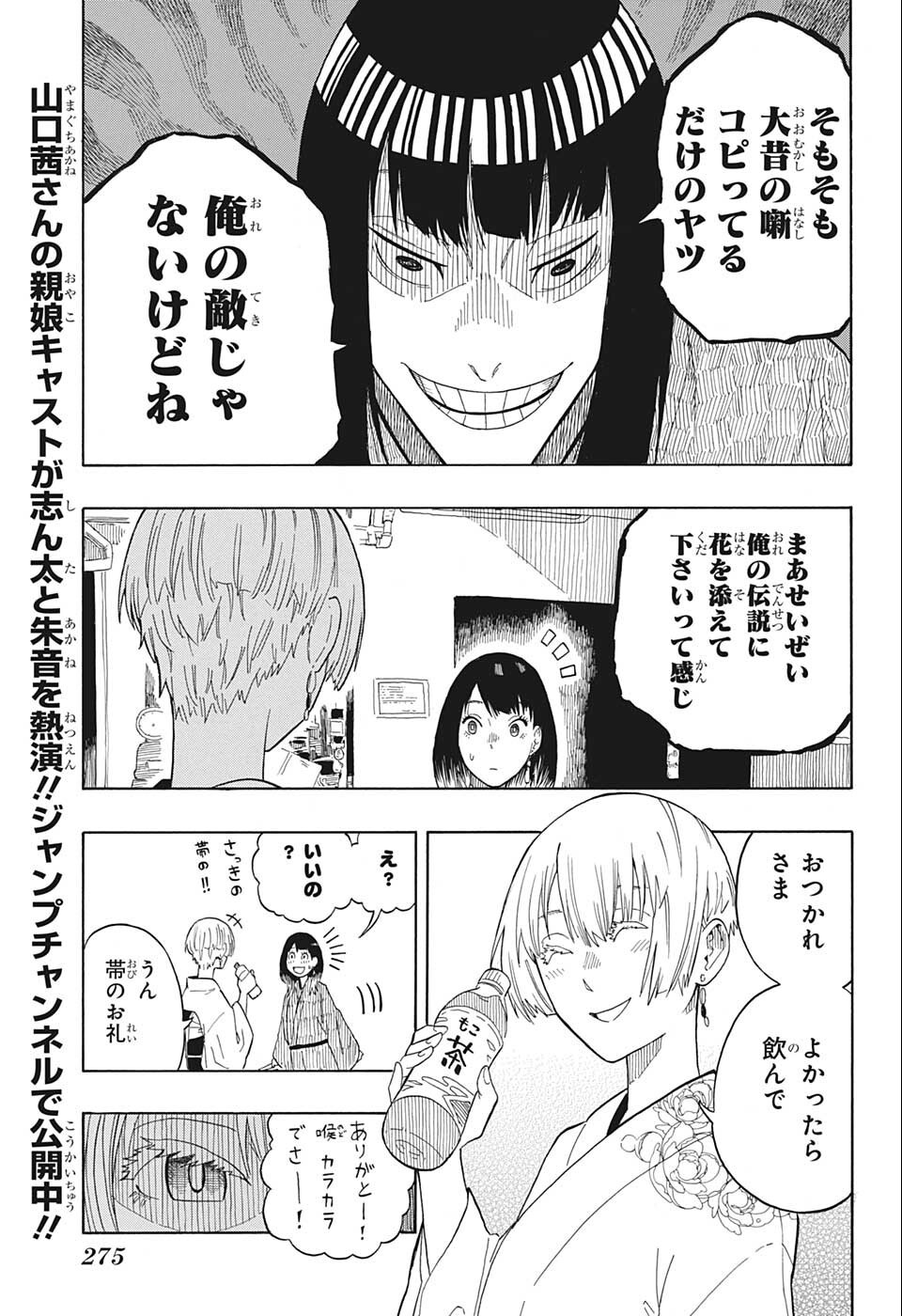 あかね噺 Chap 17 - Next Chap 18