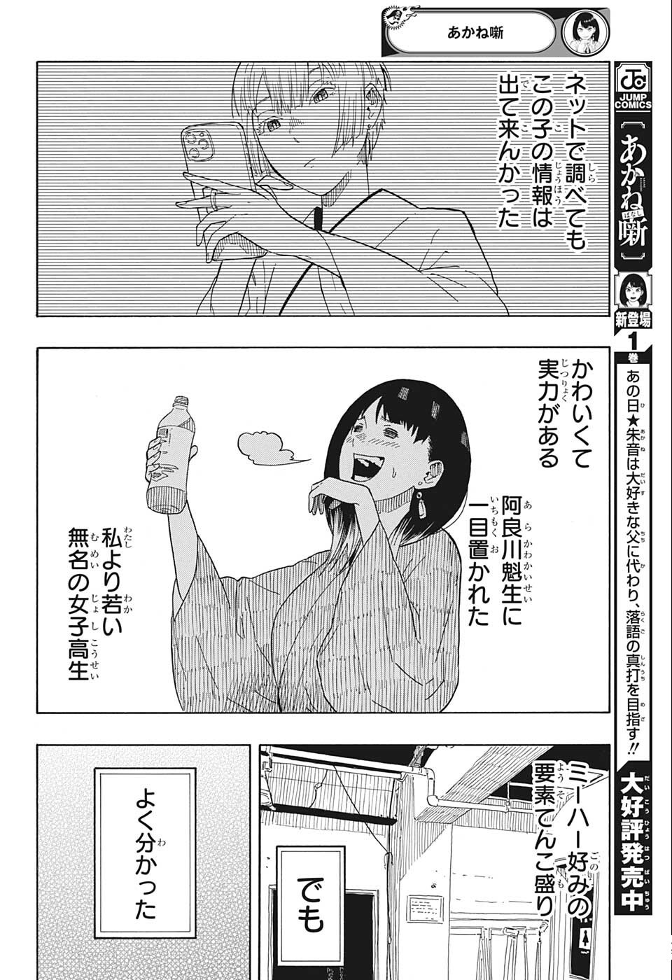 あかね噺 Chap 17 - Next Chap 18