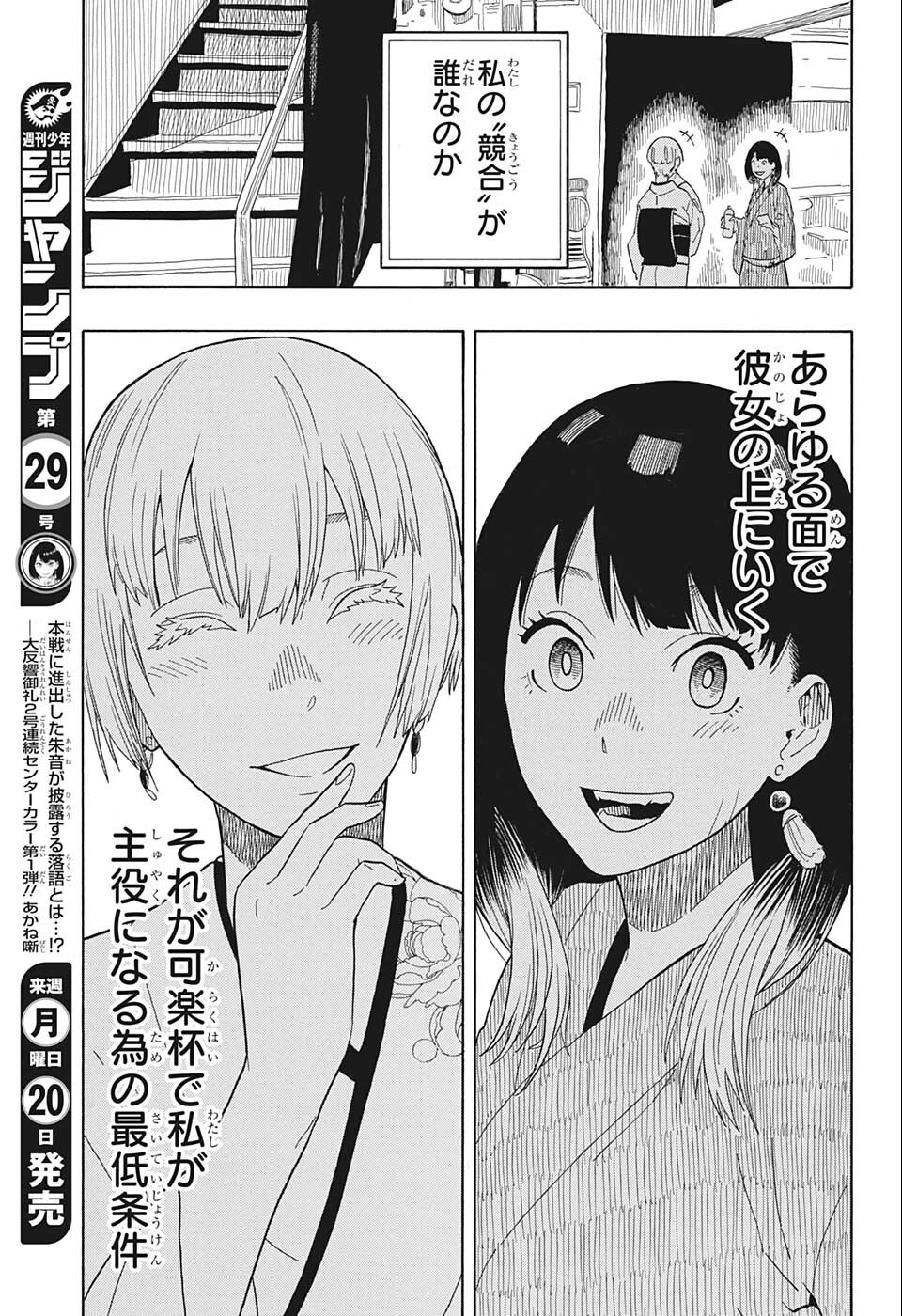 あかね噺 Chap 17 - Next Chap 18