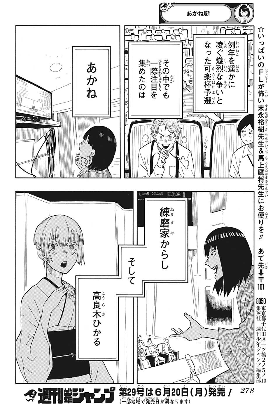 あかね噺 Chap 17 - Next Chap 18