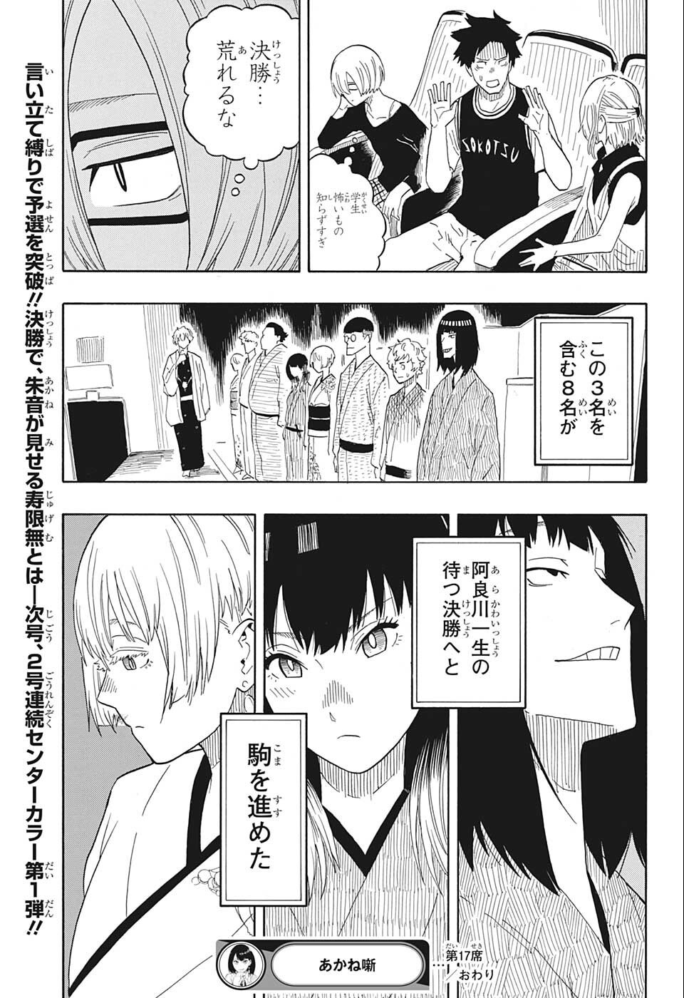 あかね噺 Chap 17 - Next Chap 18