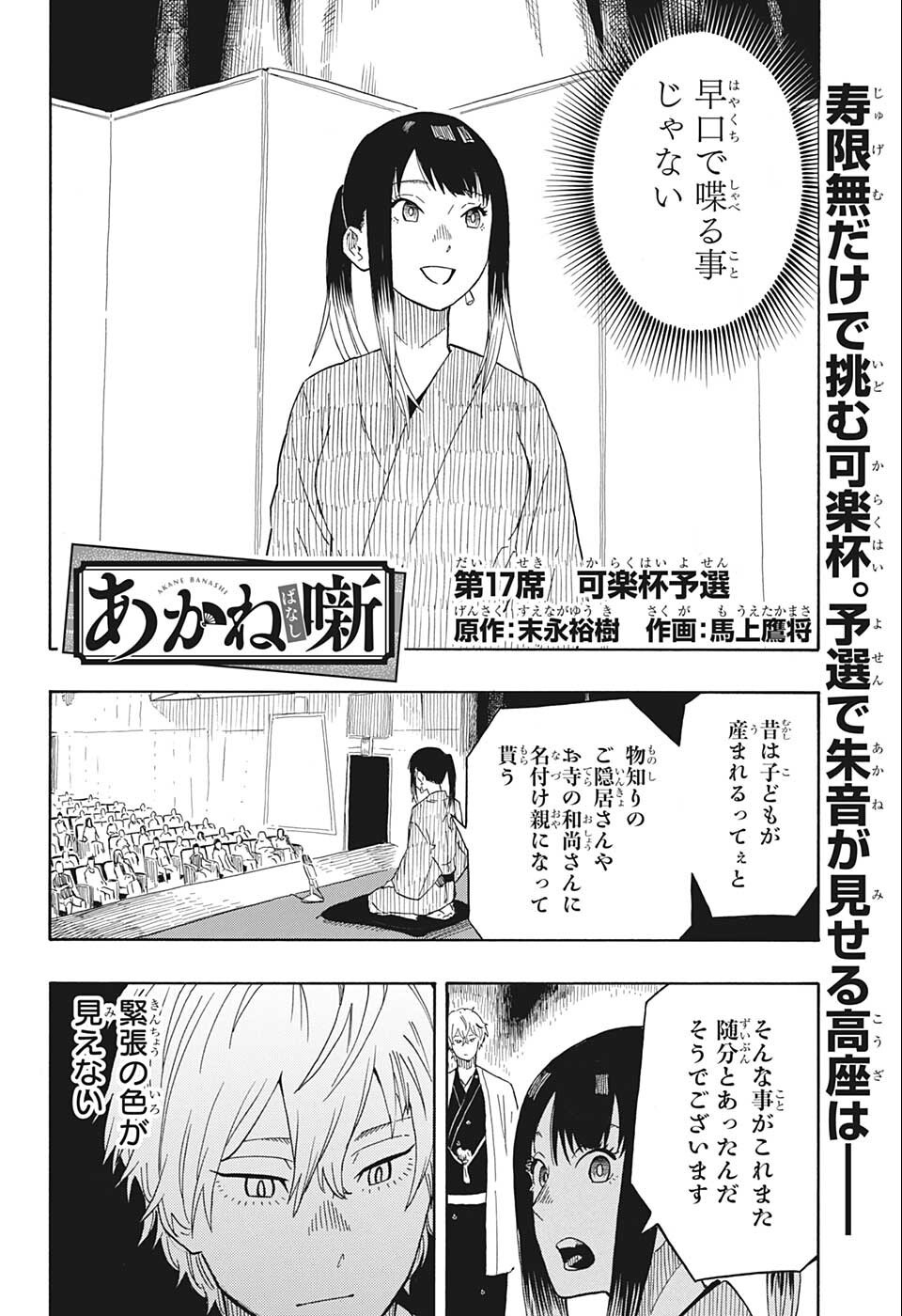 あかね噺 Chap 17 - Next Chap 18