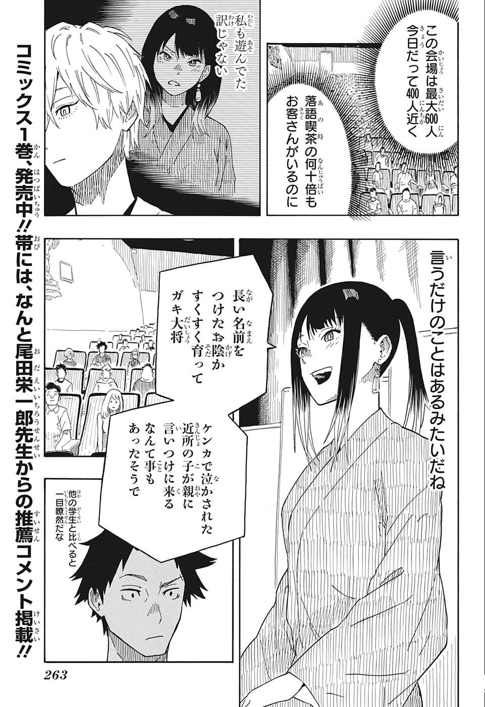 あかね噺 Chap 17 - Next Chap 18