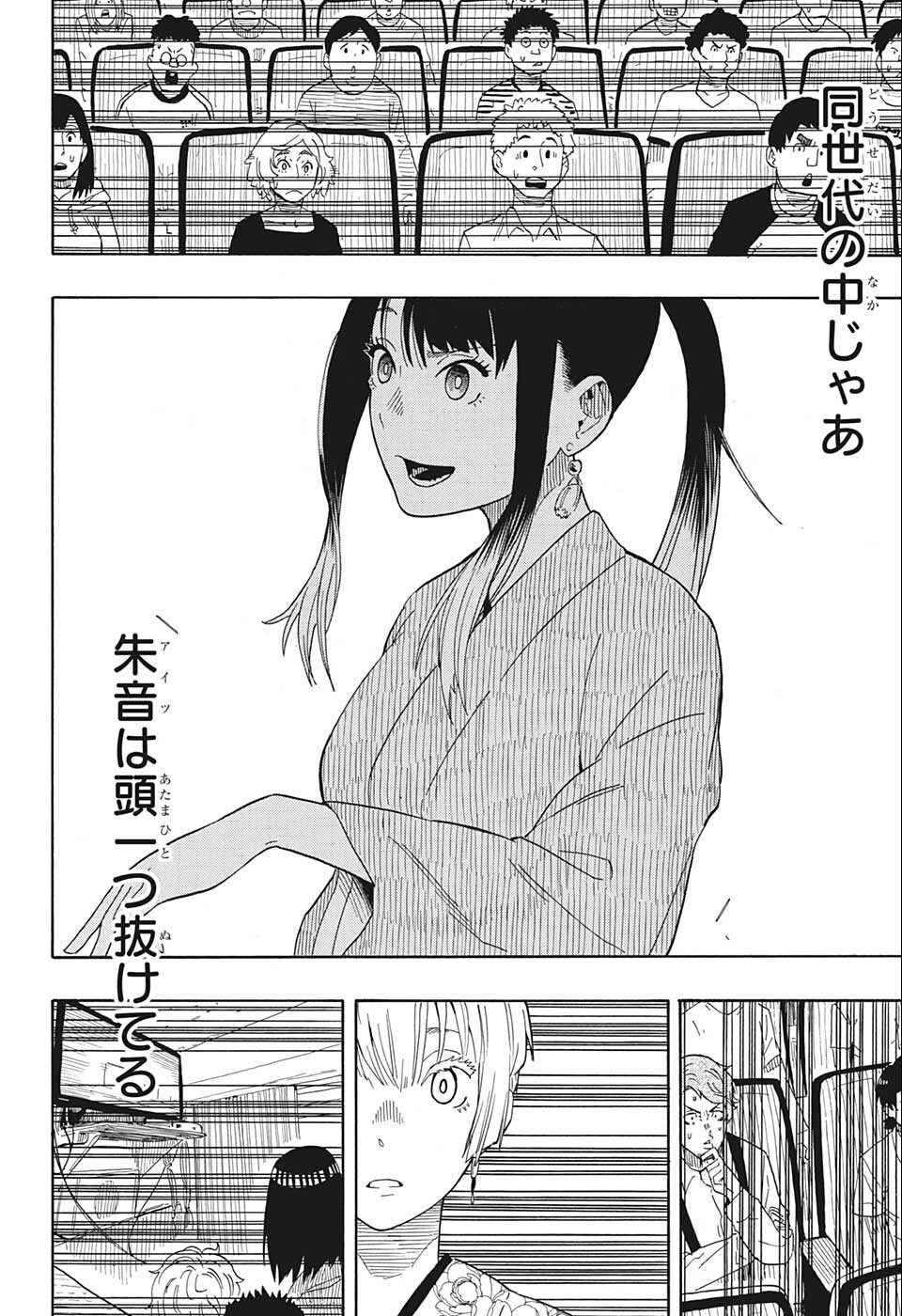 あかね噺 Chap 17 - Next Chap 18