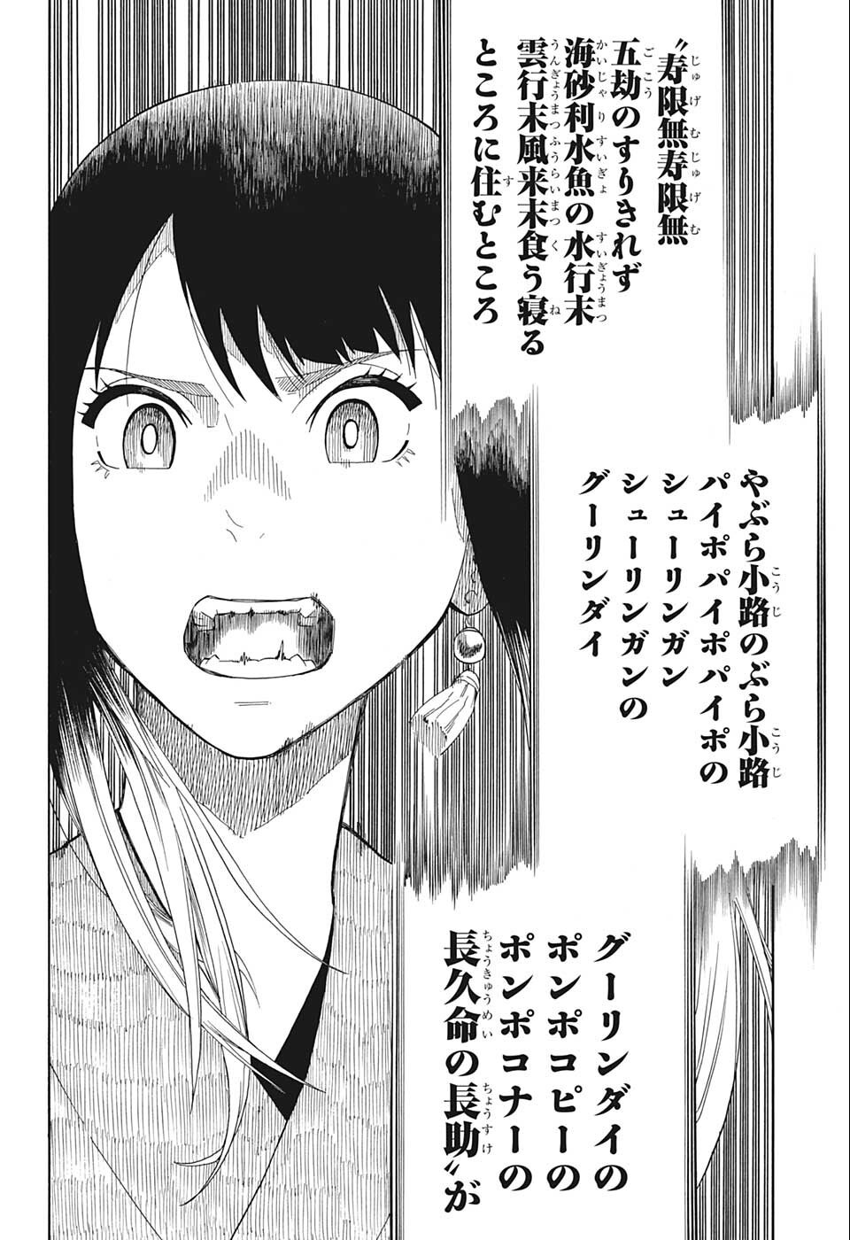 あかね噺 Chap 17 - Next Chap 18