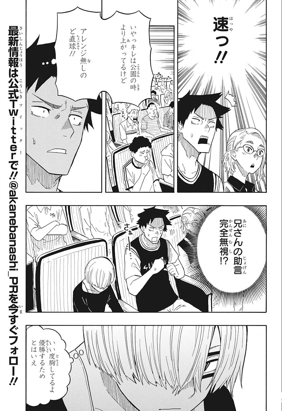 あかね噺 Chap 17 - Next Chap 18