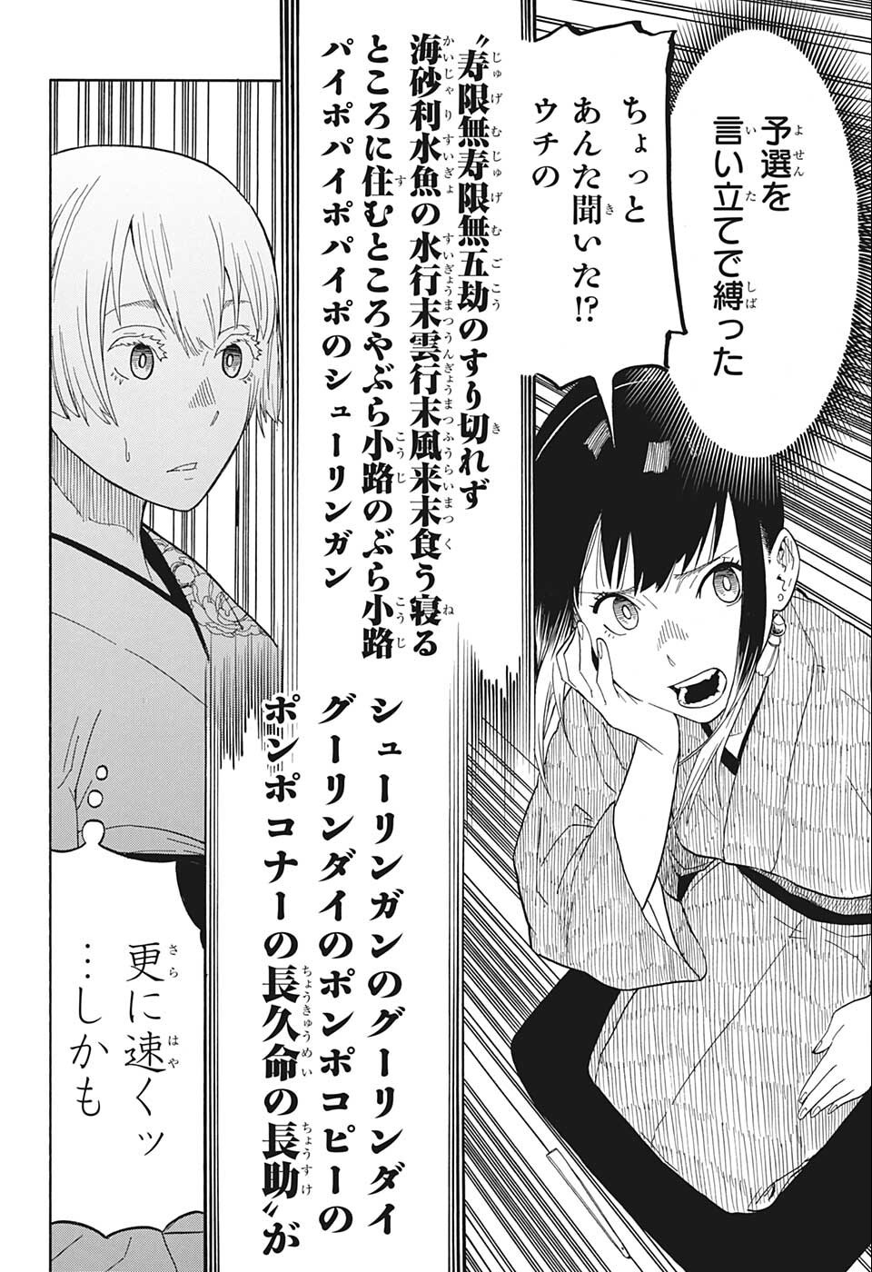 あかね噺 Chap 17 - Next Chap 18