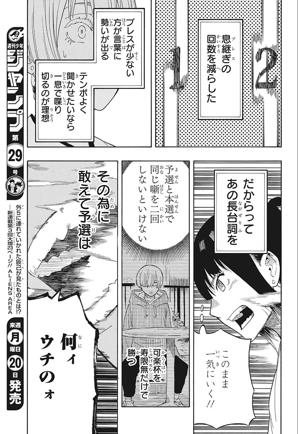 あかね噺 Chap 17 - Next Chap 18