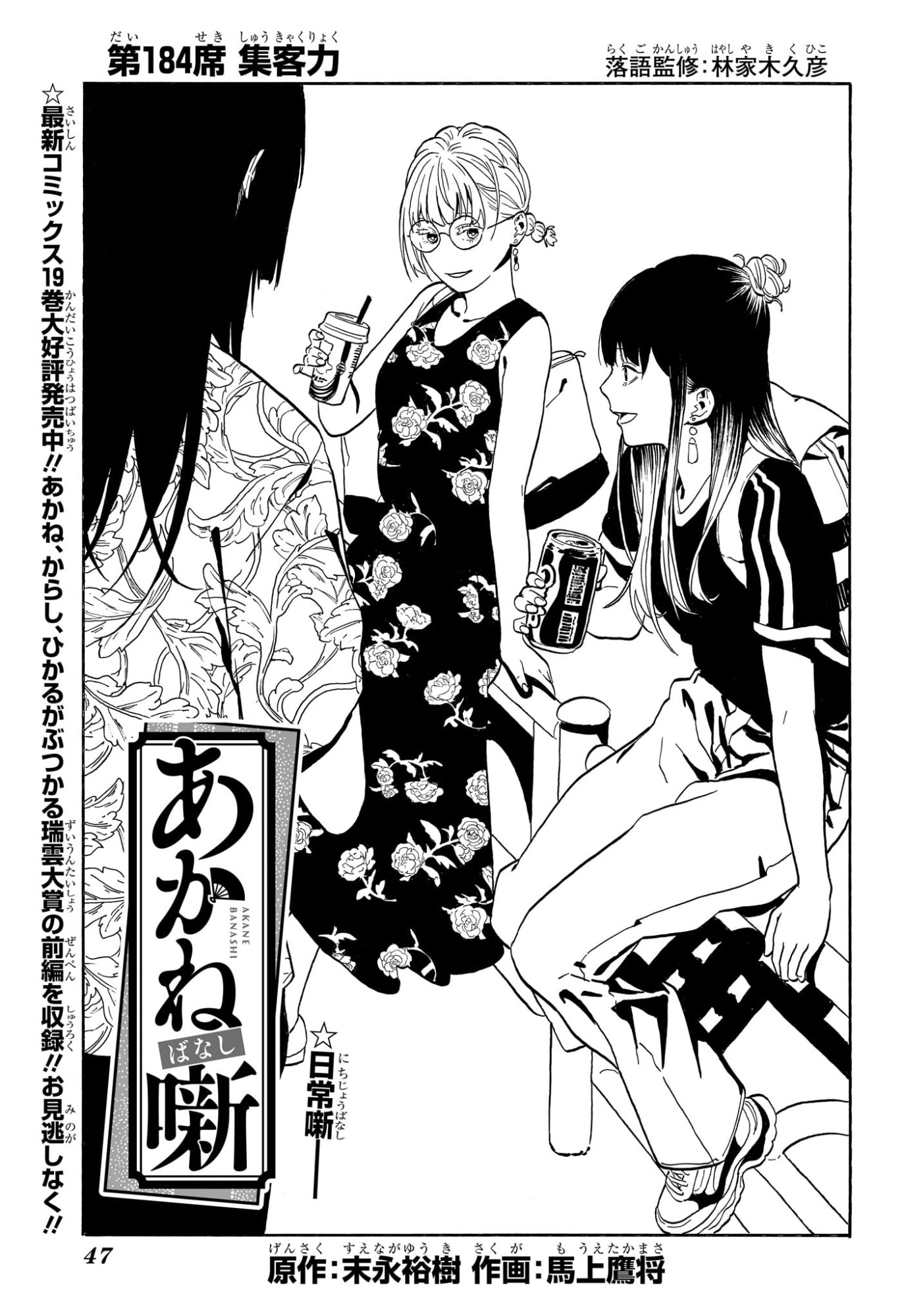 Akane-Banashi - Chapter 184 - Page 1