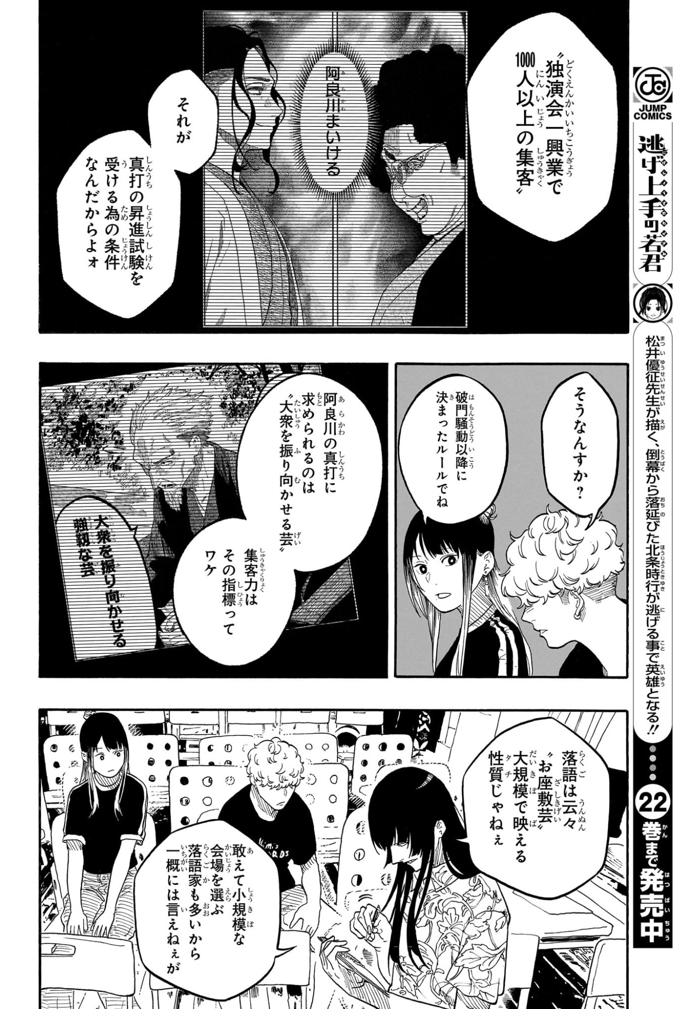 Akane-Banashi - Chapter 184 - Page 10