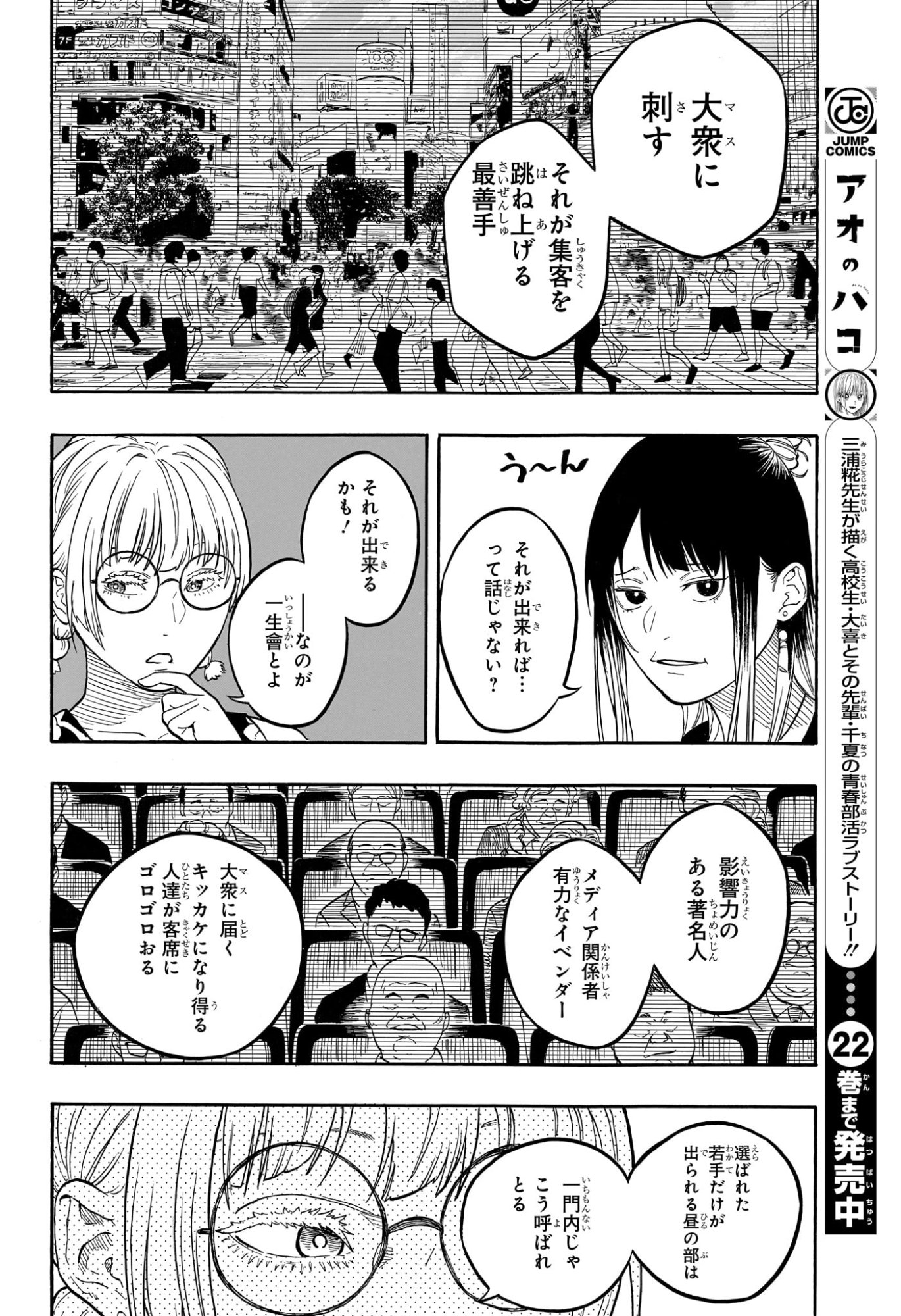 Akane-Banashi - Chapter 184 - Page 12