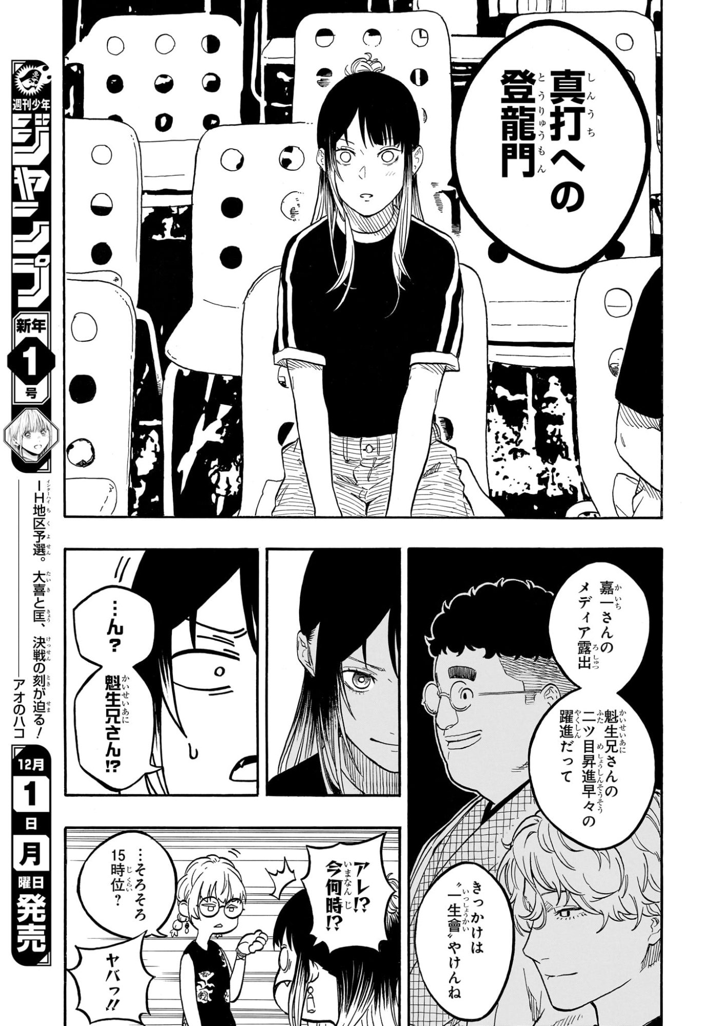 Akane-Banashi - Chapter 184 - Page 13