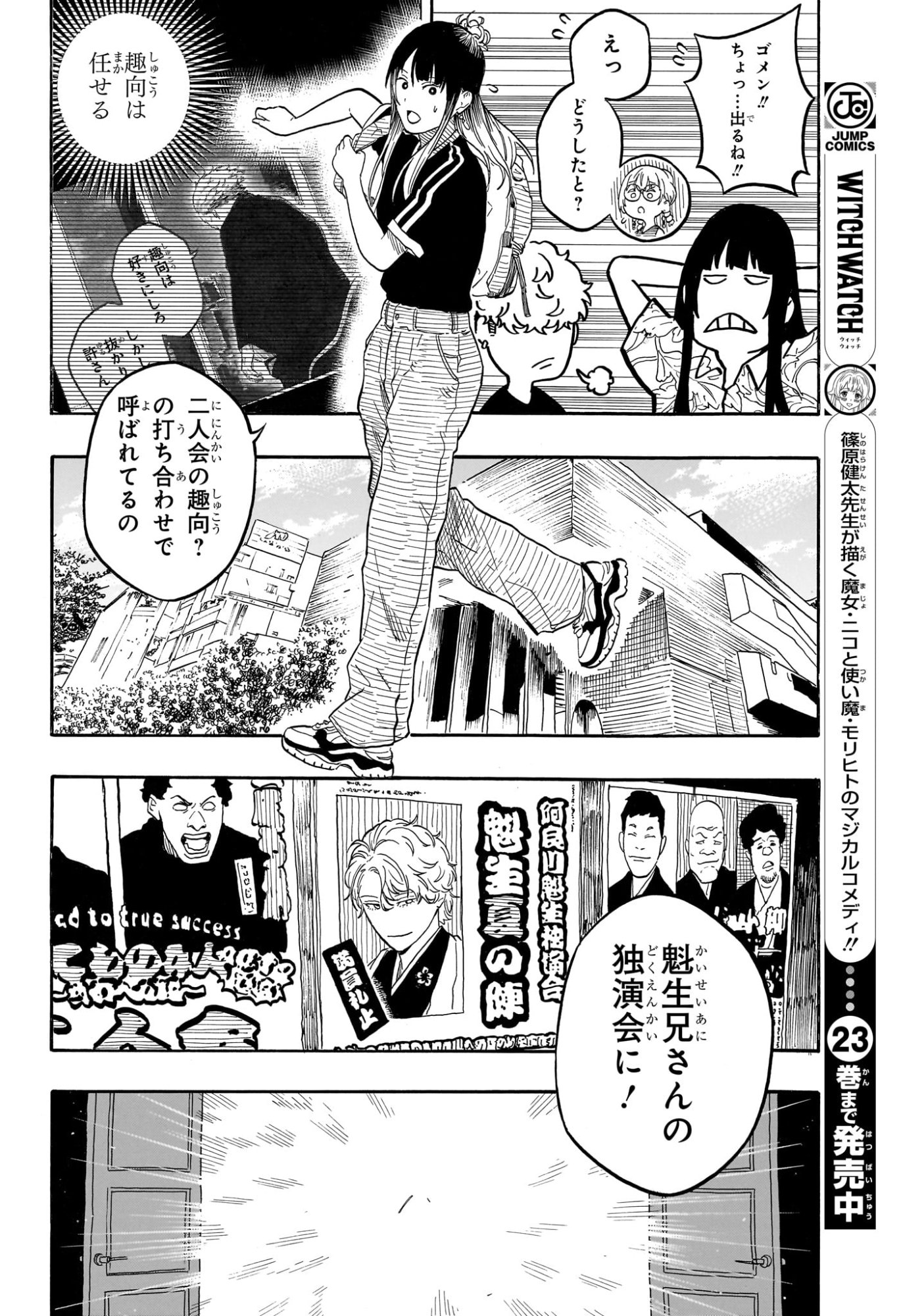 Akane-Banashi - Chapter 184 - Page 14