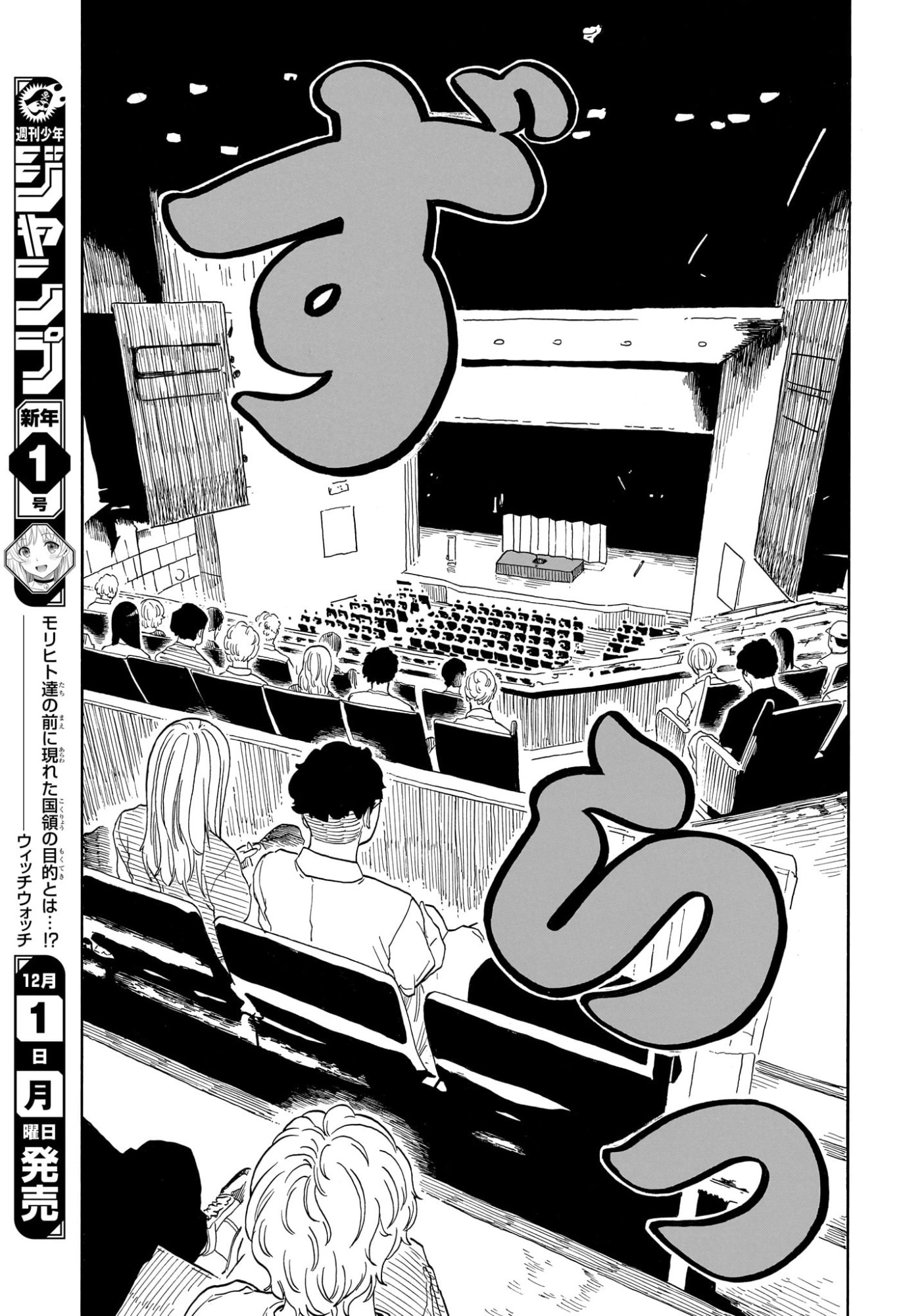 Akane-Banashi - Chapter 184 - Page 15