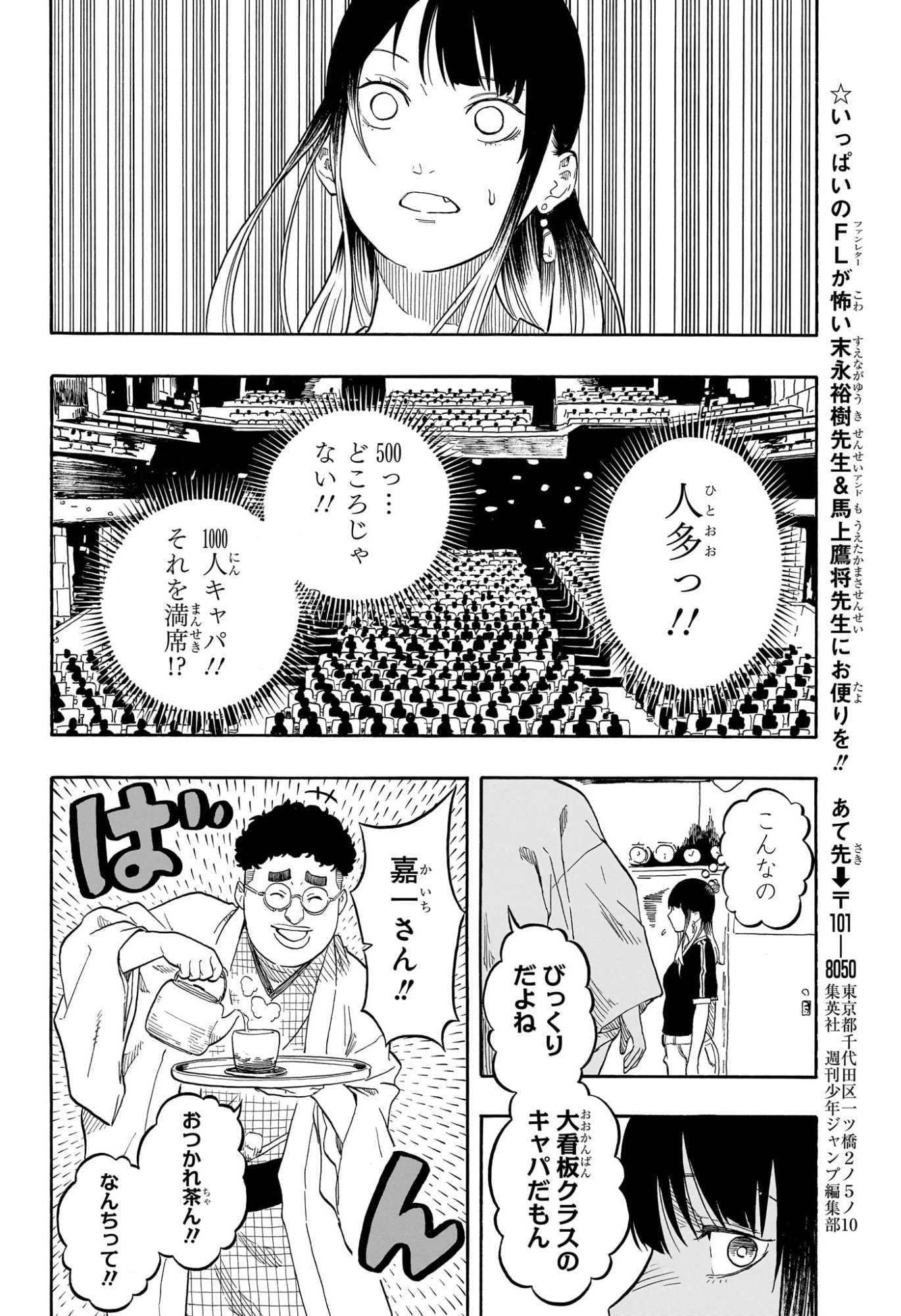 Akane-Banashi - Chapter 184 - Page 16